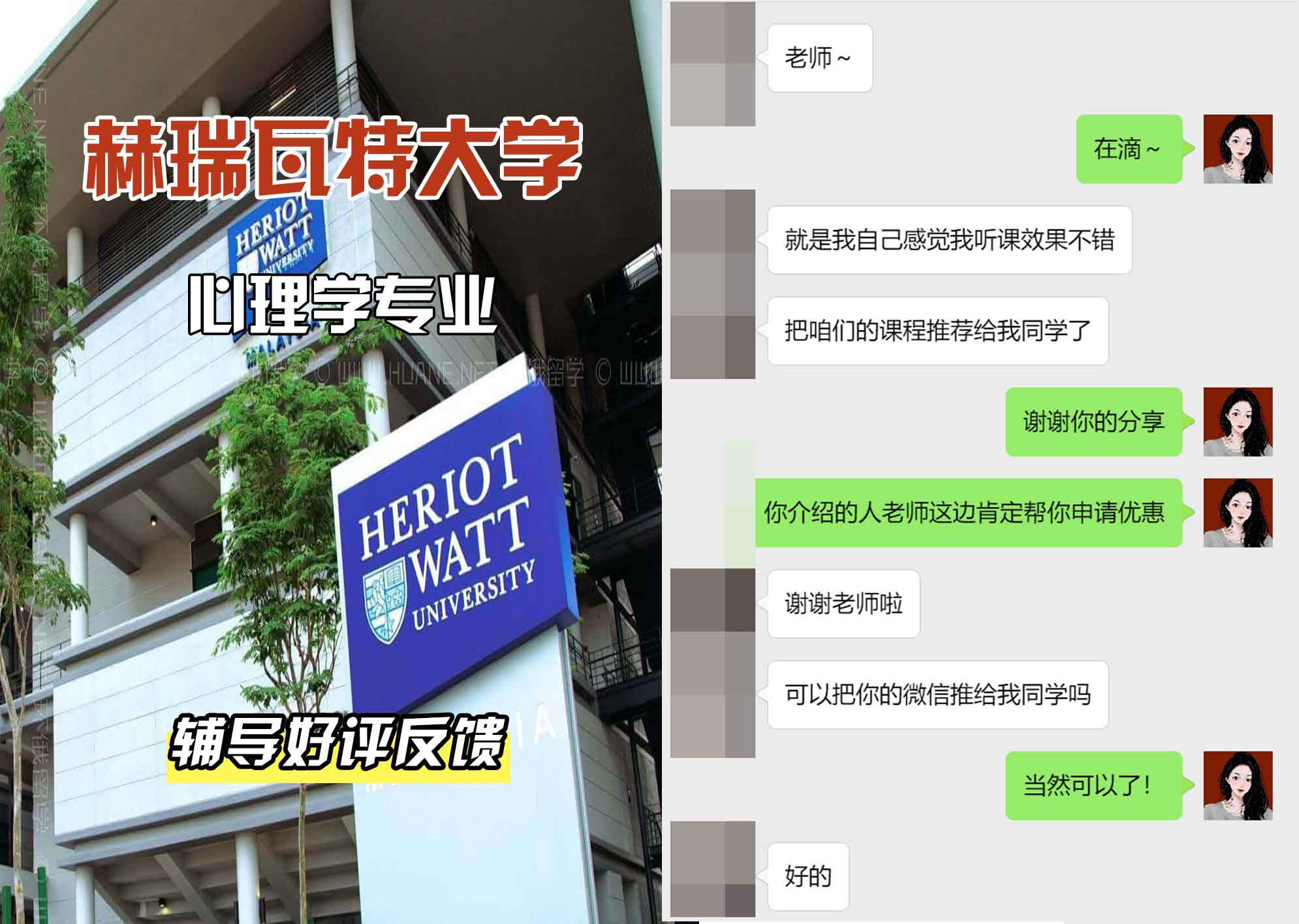 赫瑞瓦特大学赫瓦心理学与管理辅导好评反馈