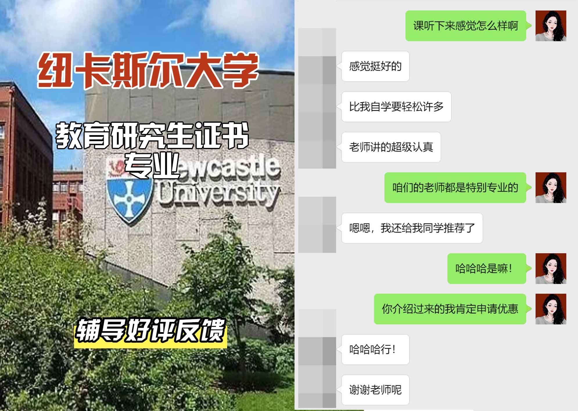 纽卡斯尔大学纽大教育研究生证书辅导好评反馈