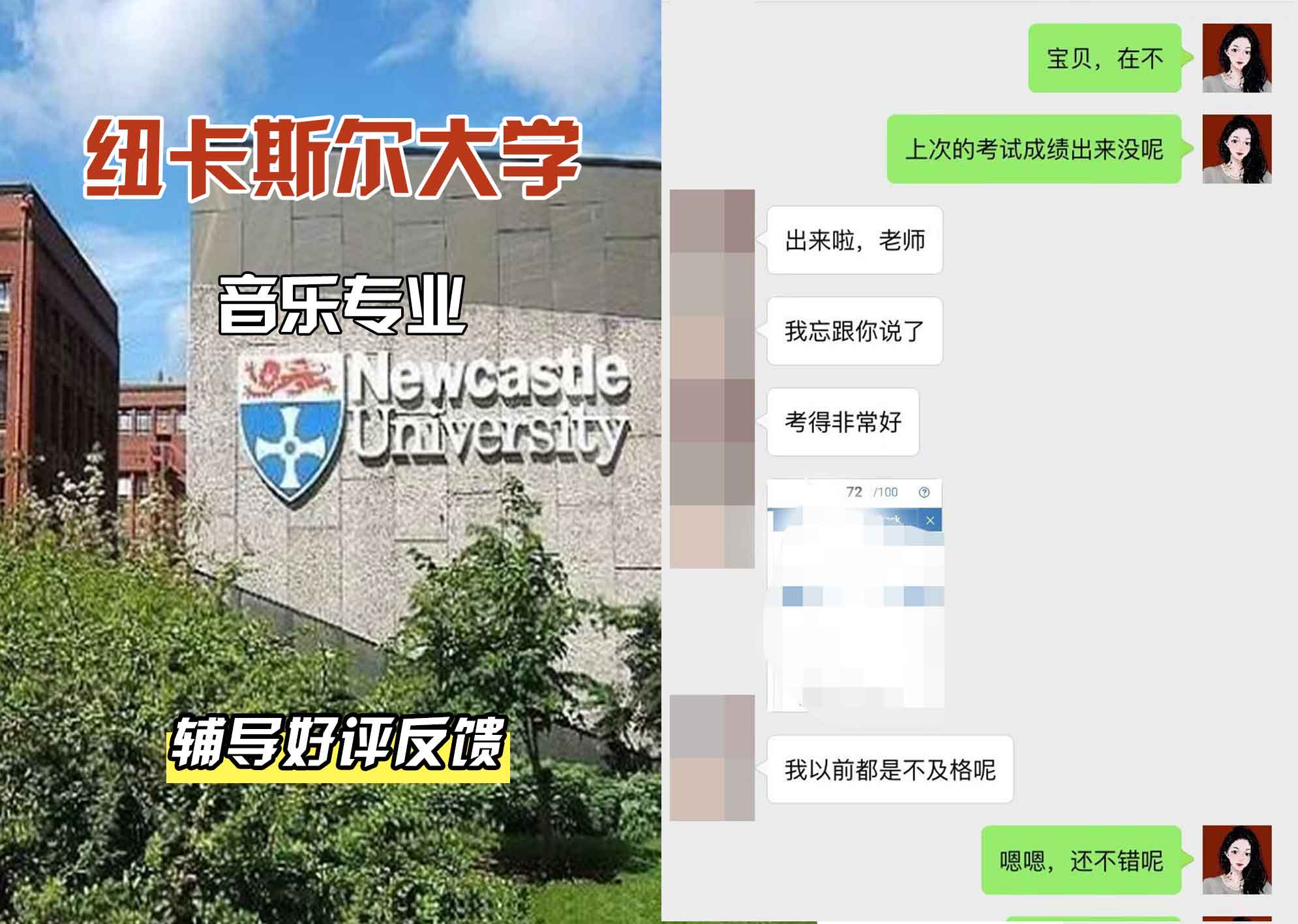 纽卡斯尔大学纽大音乐辅导好评反馈