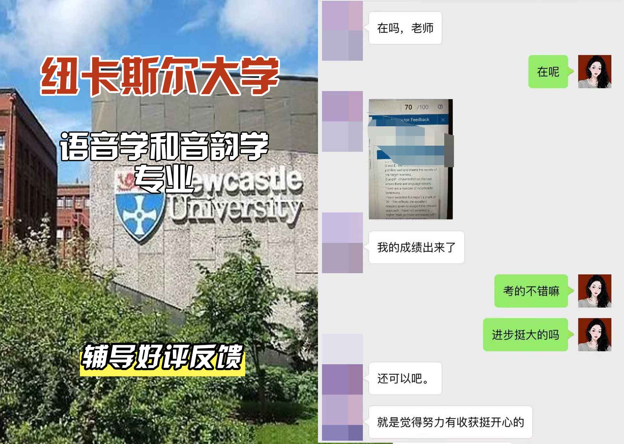 纽卡斯尔大学纽大语音学和音韵学辅导好评反馈