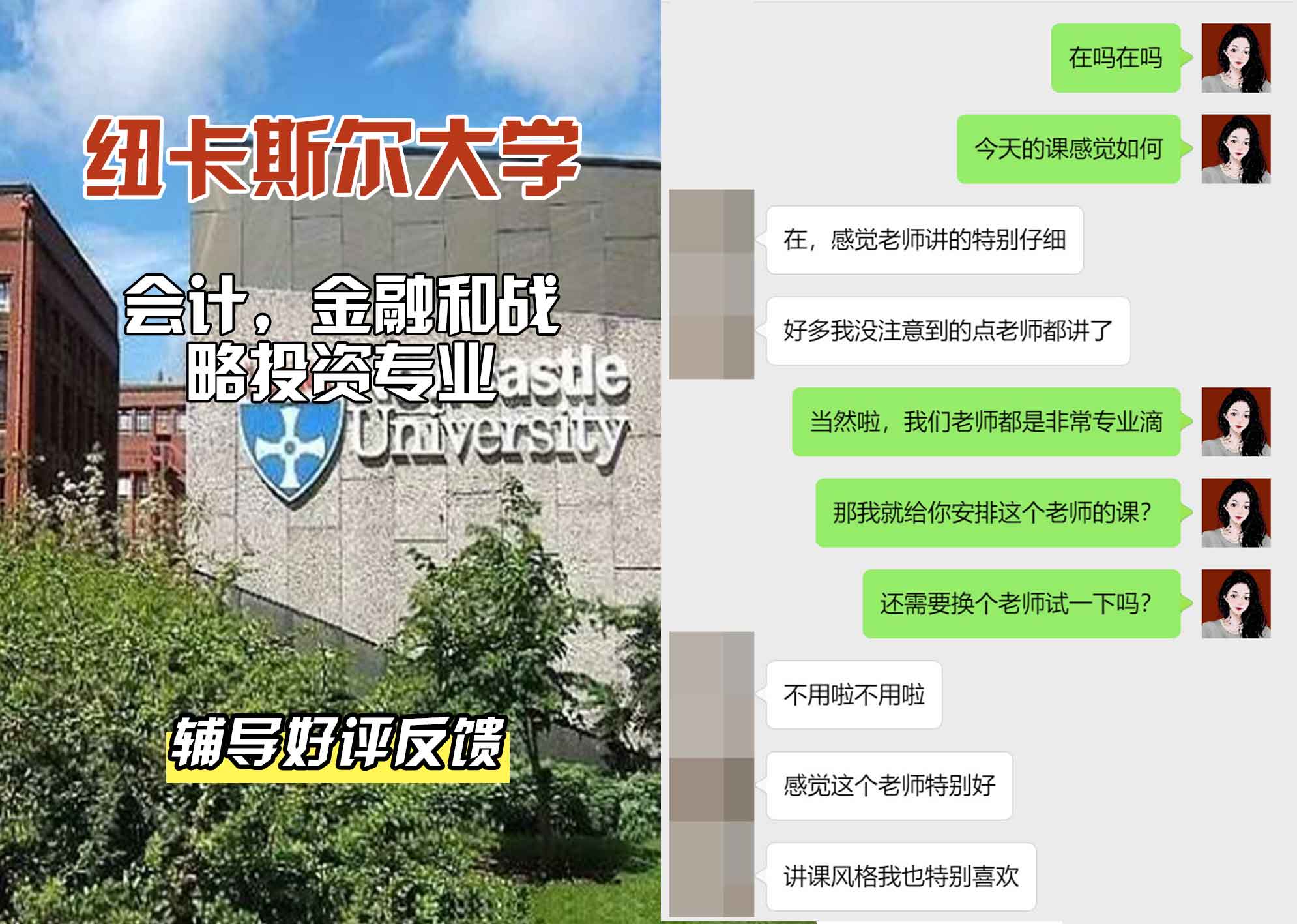 纽卡斯尔大学纽大会计，金融和战略投资辅导好评反馈