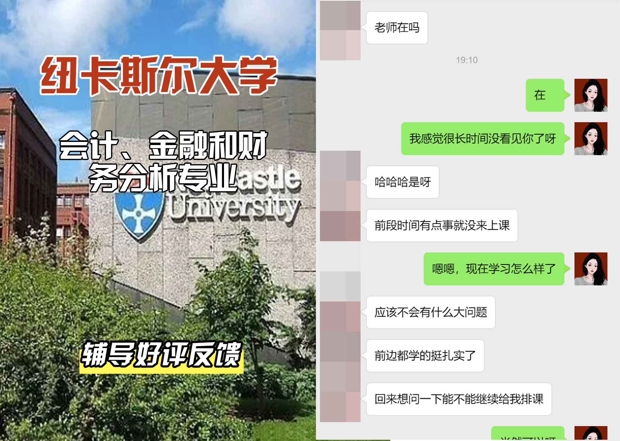 纽卡斯尔大学纽大会计、金融和财务分析辅导好评反馈