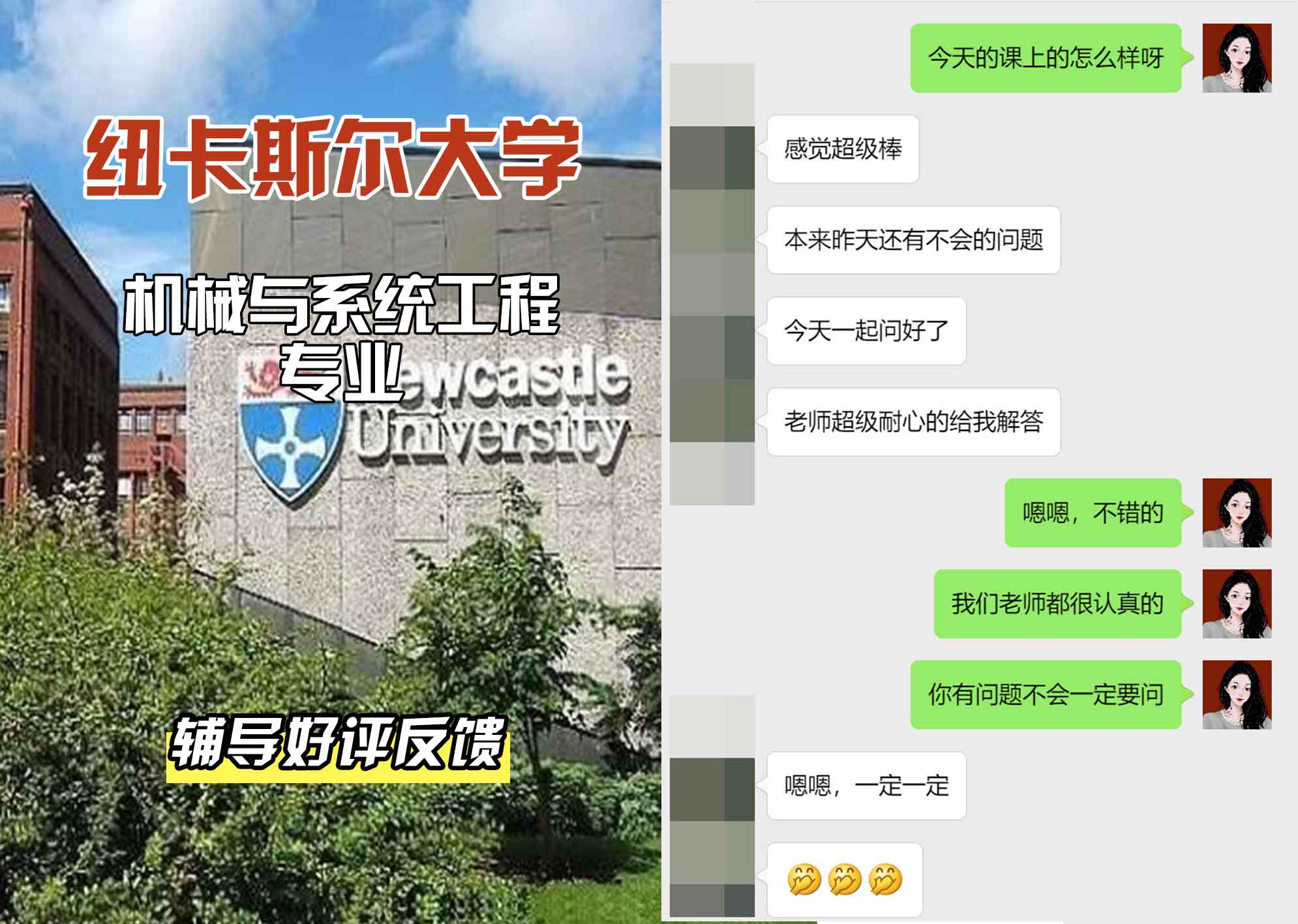 纽卡斯尔大学纽大机械与系统工程辅导好评反馈