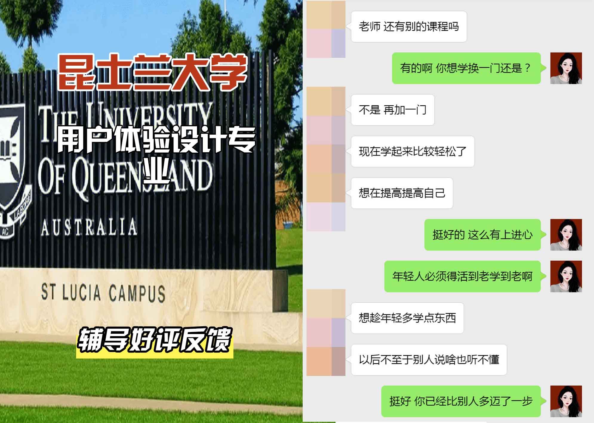 昆士兰大学UQ用户体验设计辅导好评反馈