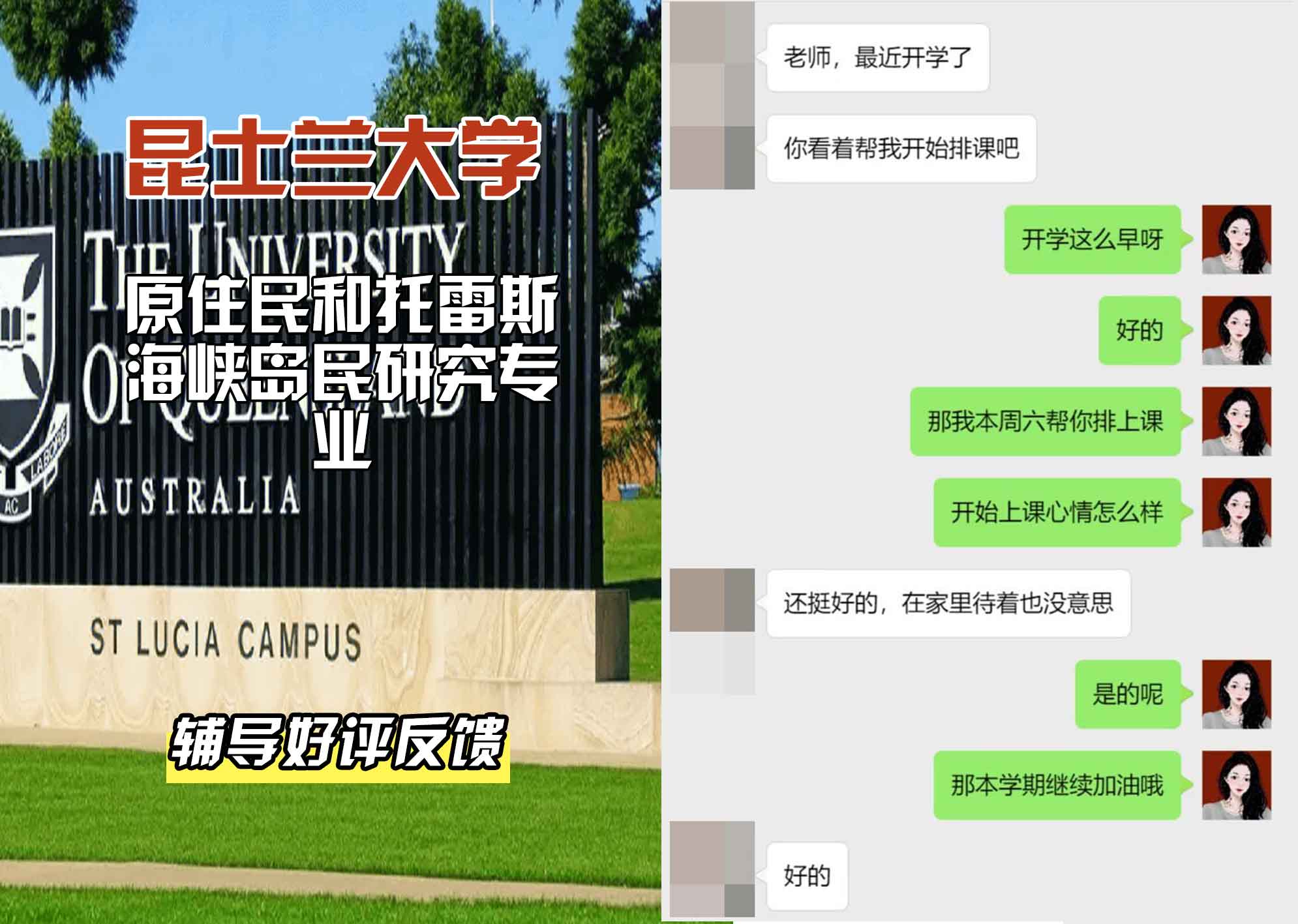 昆士兰大学UQ原住民和托雷斯海峡岛民研究辅导好评反馈