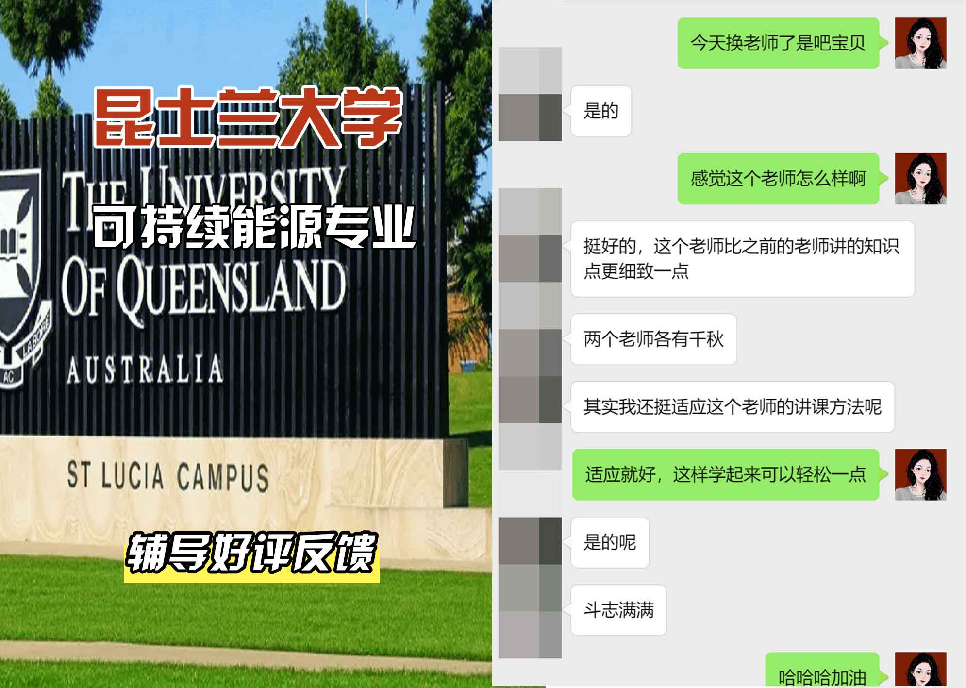 昆士兰大学UQ可持续能源辅导好评反馈