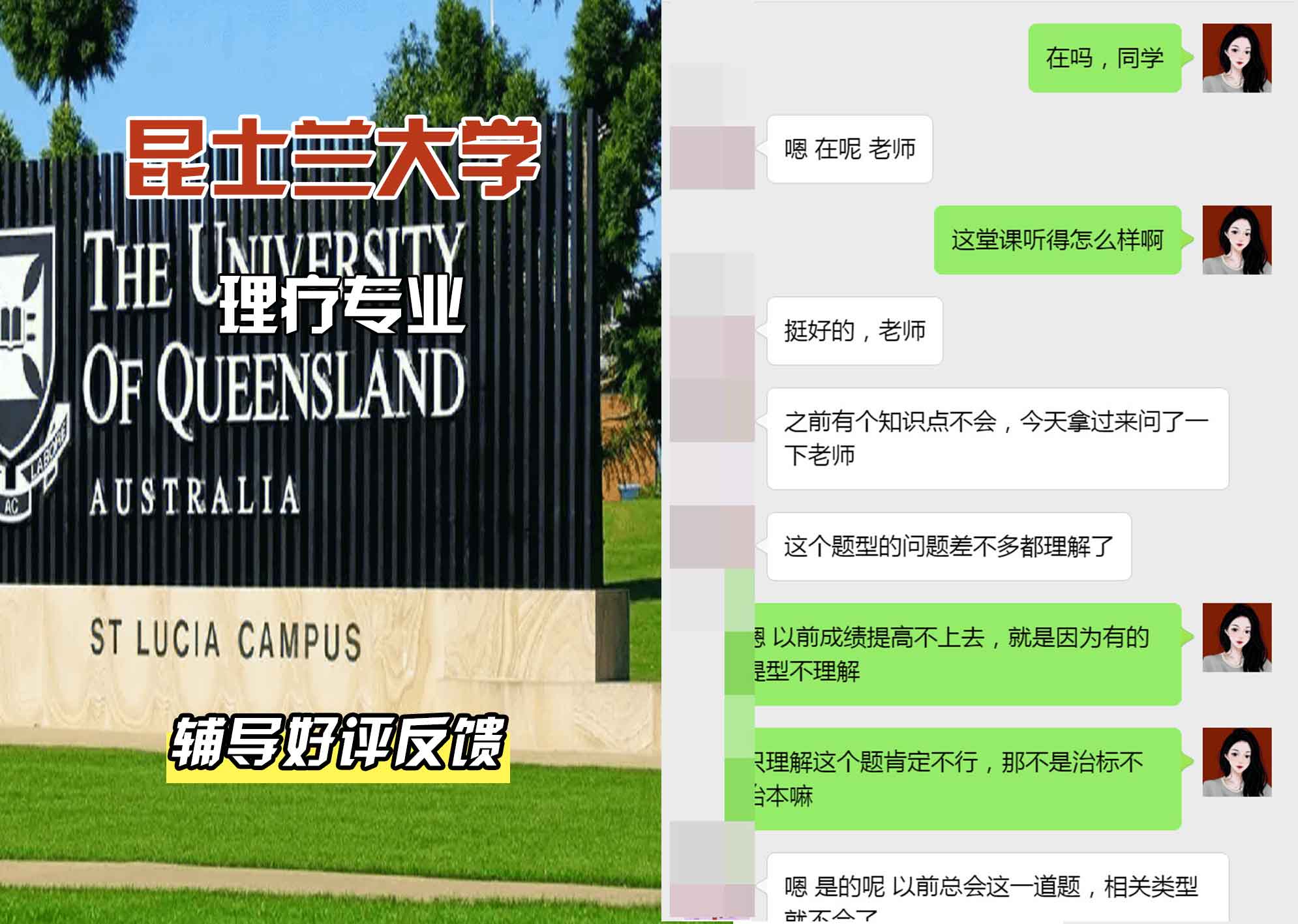 昆士兰大学UQ理疗辅导好评反馈