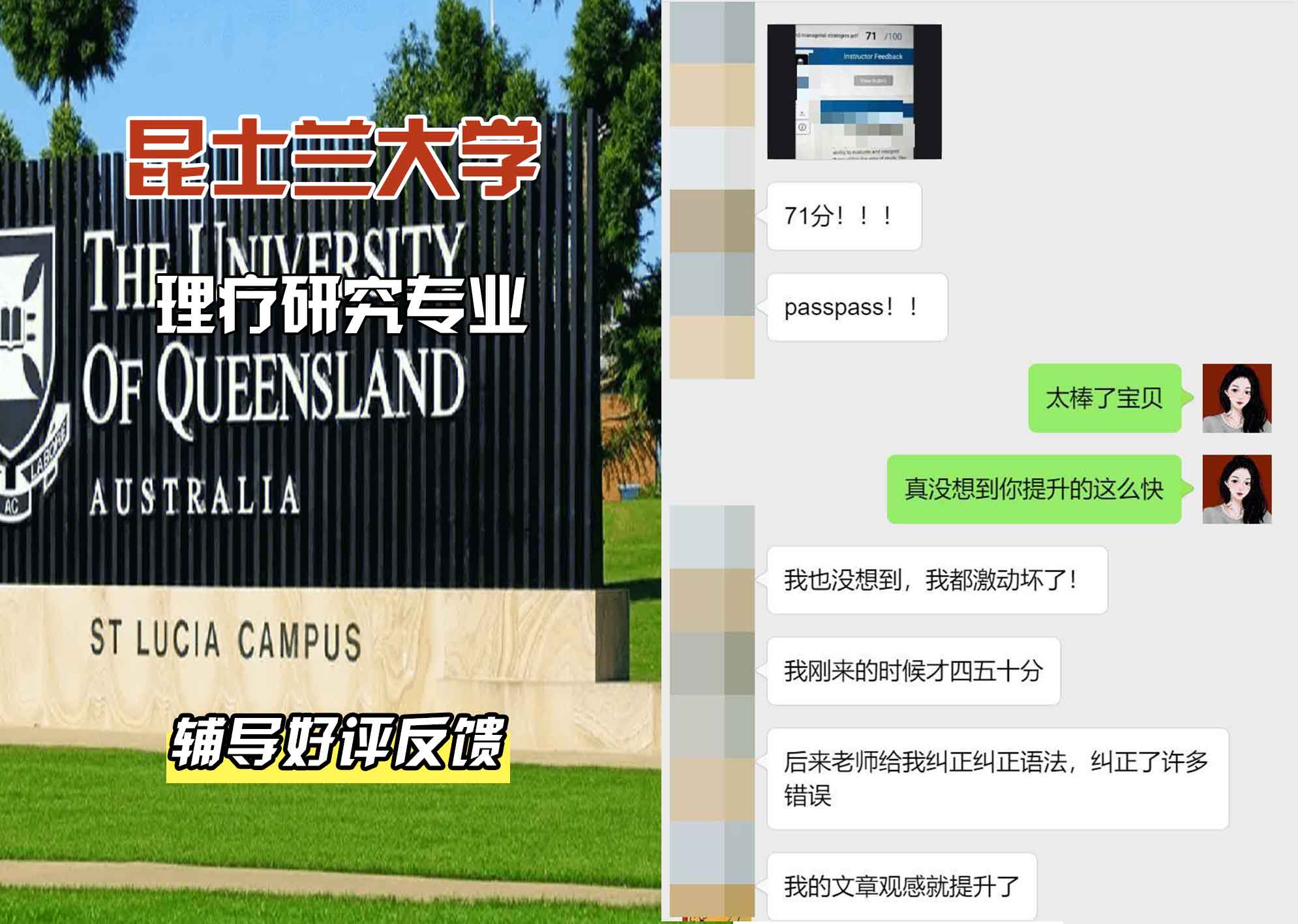 昆士兰大学UQ理疗研究辅导好评反馈