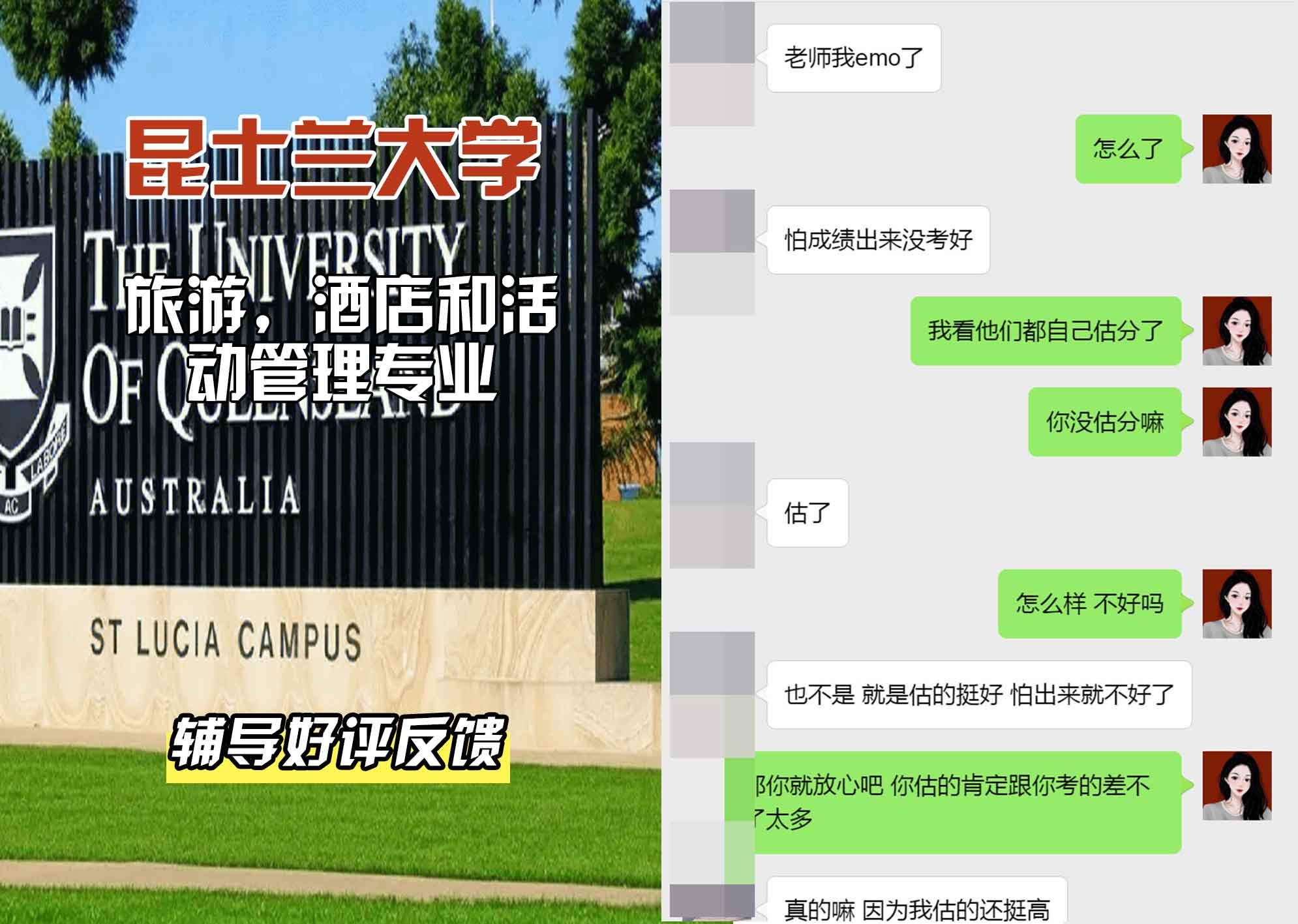 昆士兰大学UQ旅游，酒店和活动管理辅导好评反馈