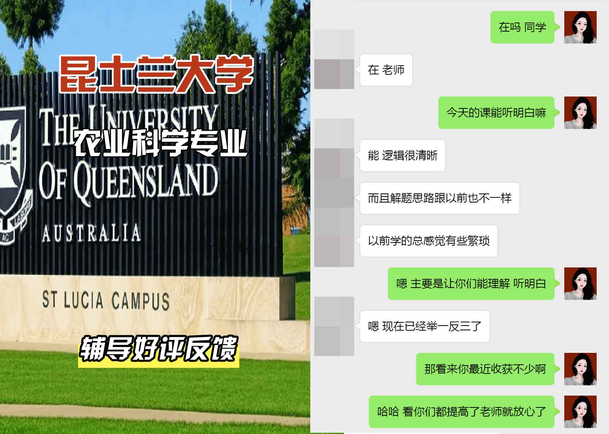 昆士兰大学UQ农业科学辅导好评反馈