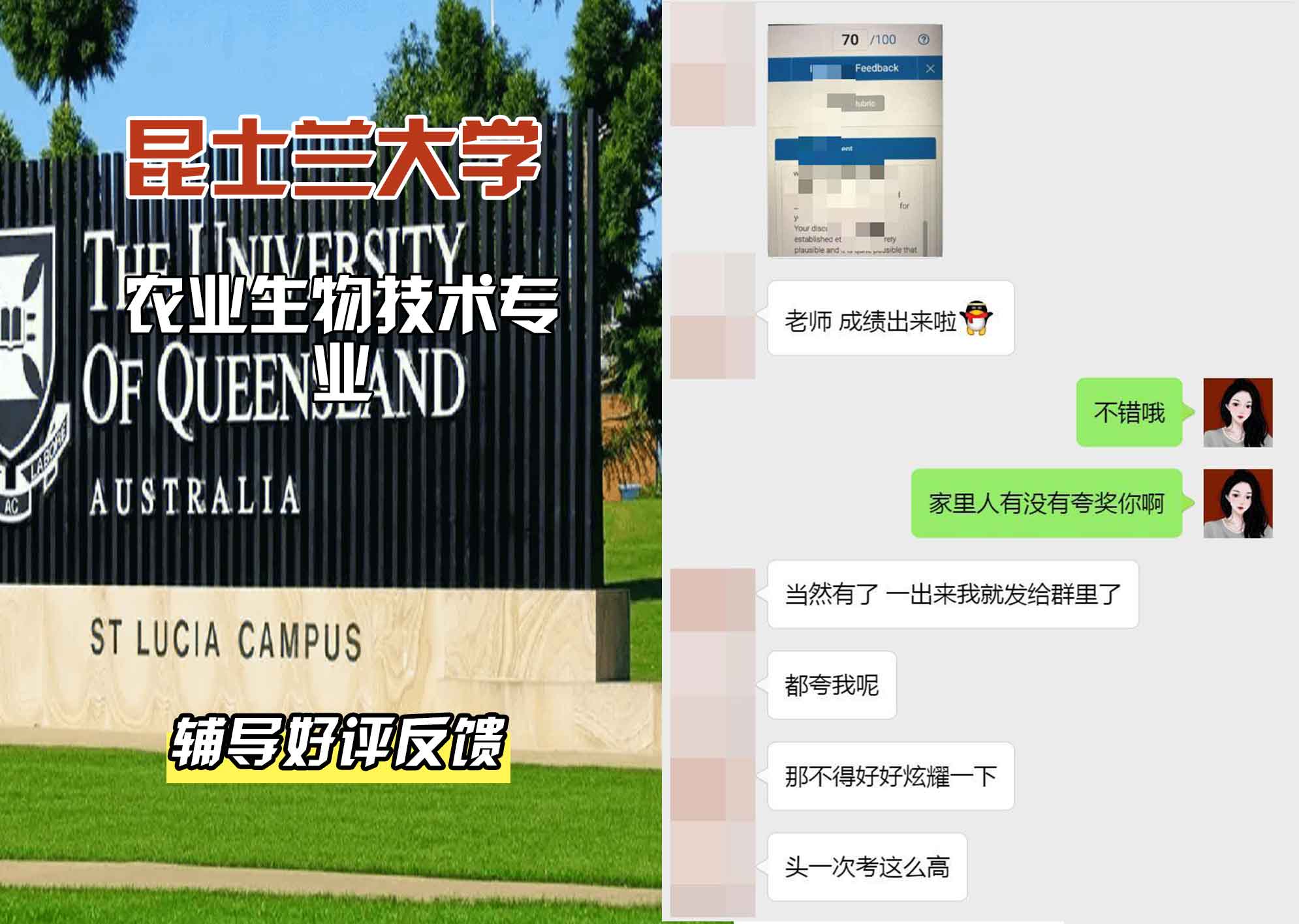 昆士兰大学UQ农业生物技术辅导好评反馈