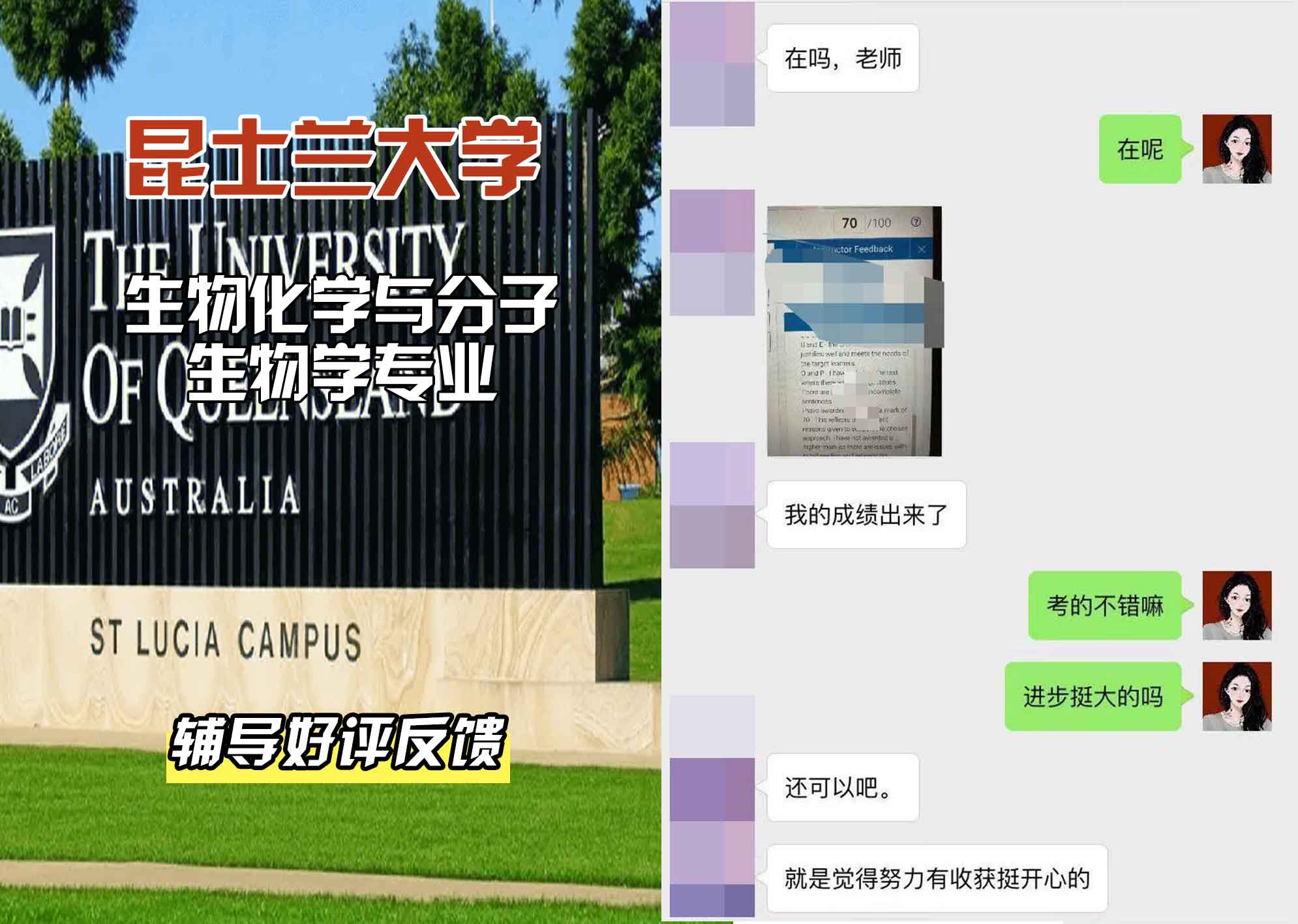 昆士兰大学UQ生物化学与分子生物学辅导好评反馈