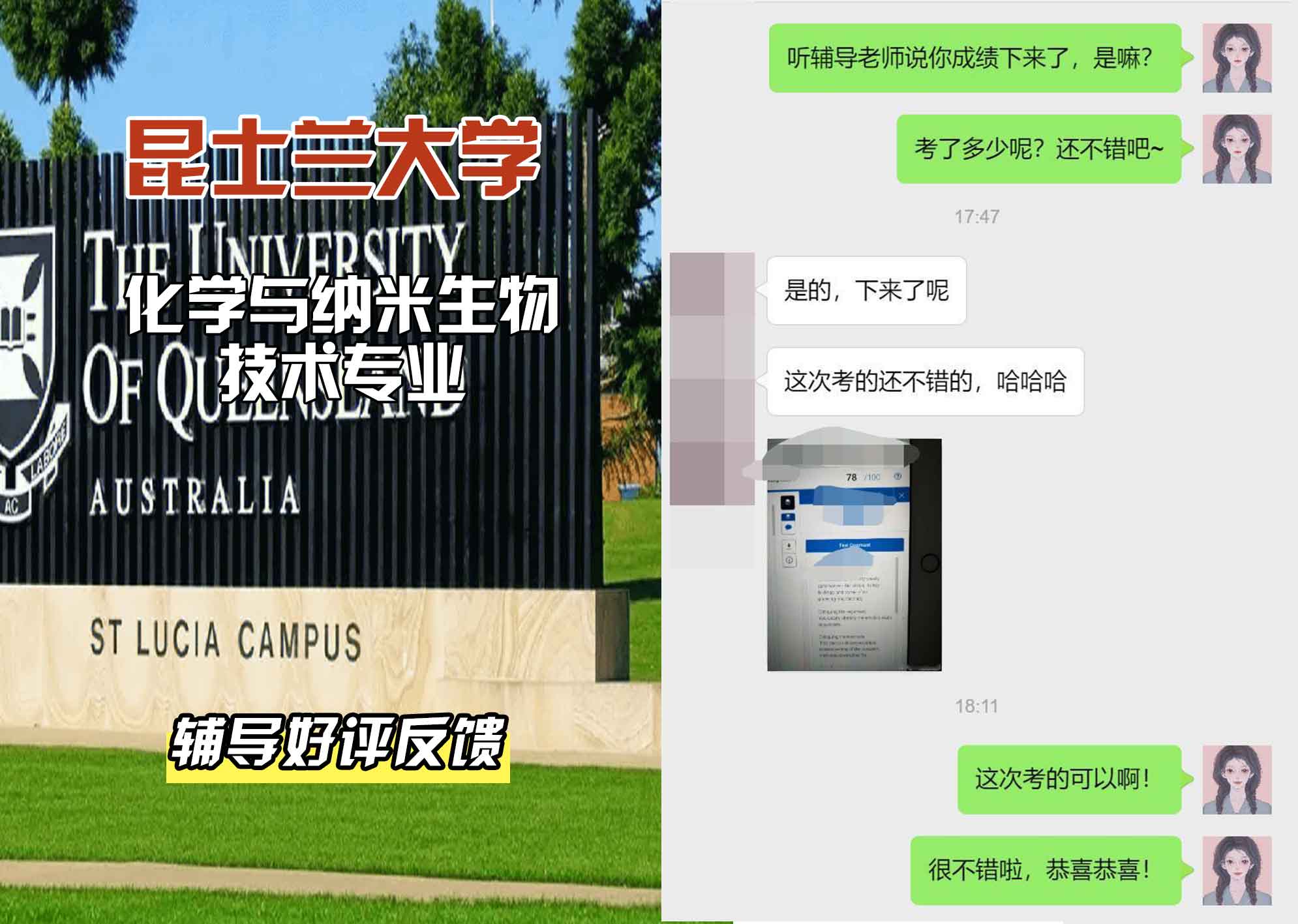 昆士兰大学UQ化学与纳米生物技术辅导好评反馈