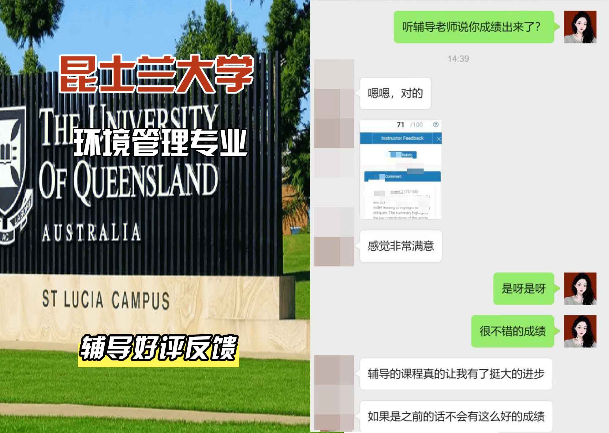 昆士兰大学UQ环境管理辅导好评反馈