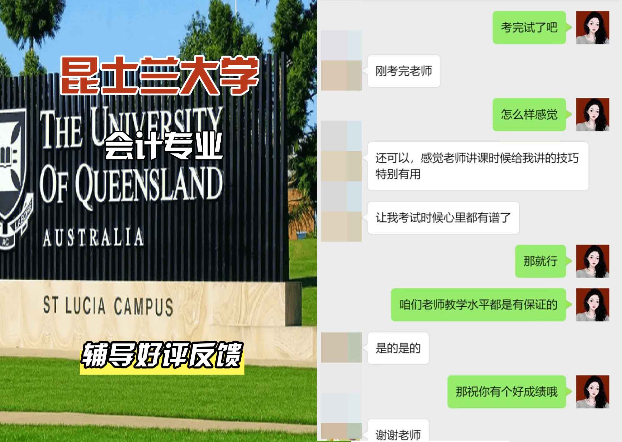 昆士兰大学UQ会计辅导好评反馈