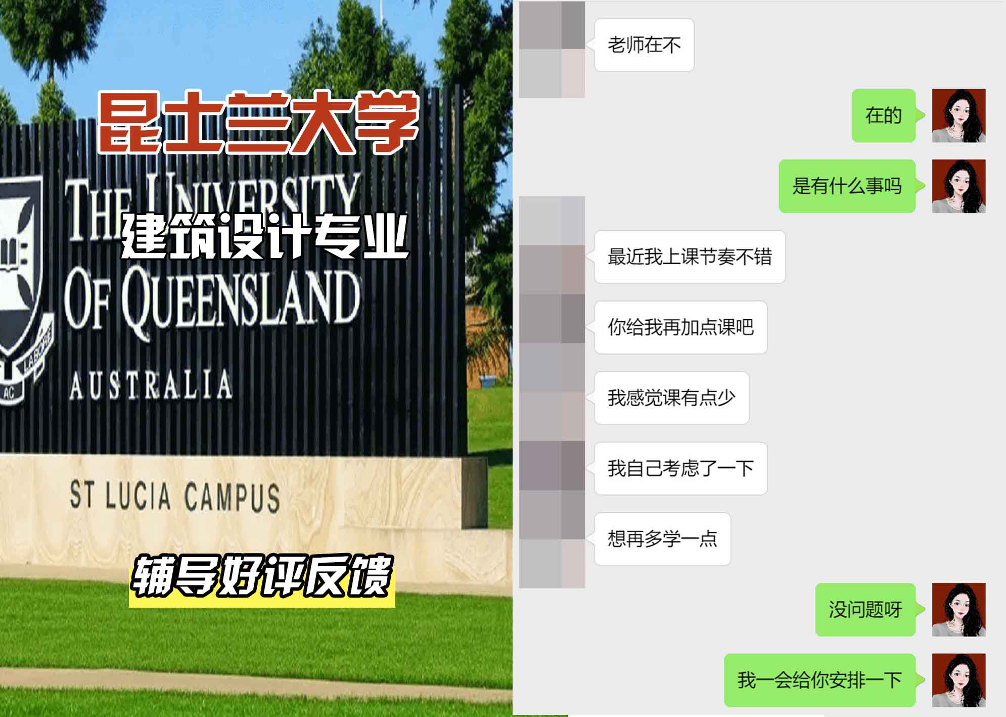 昆士兰大学UQ建筑设计辅导好评反馈