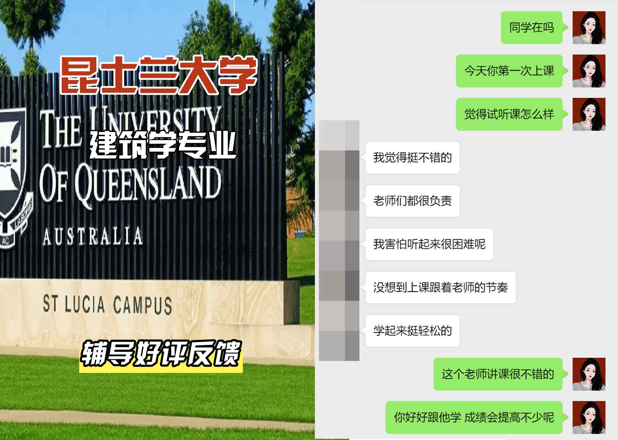 昆士兰大学UQ建筑学辅导好评反馈