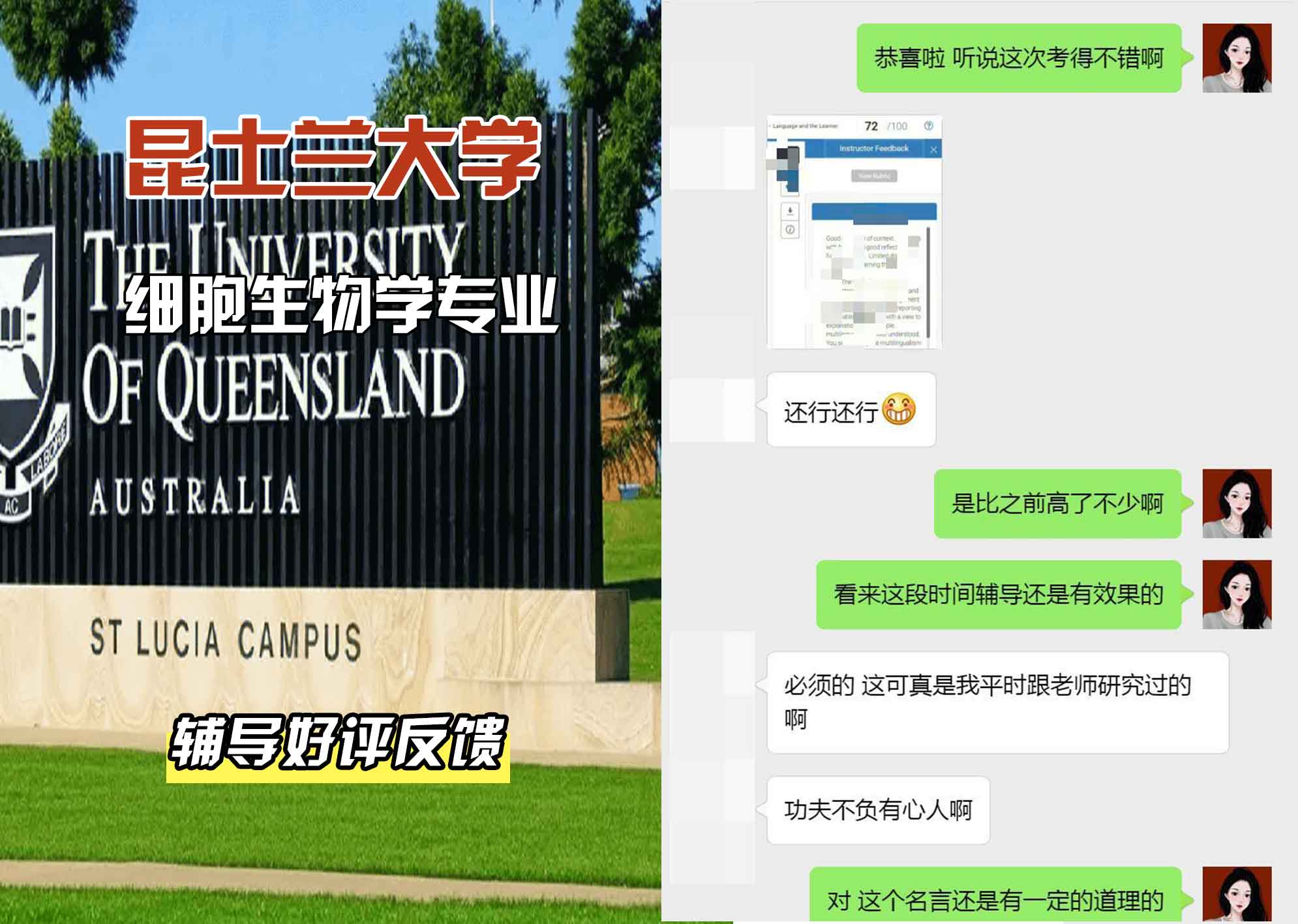 昆士兰大学UQ细胞生物学辅导好评反馈