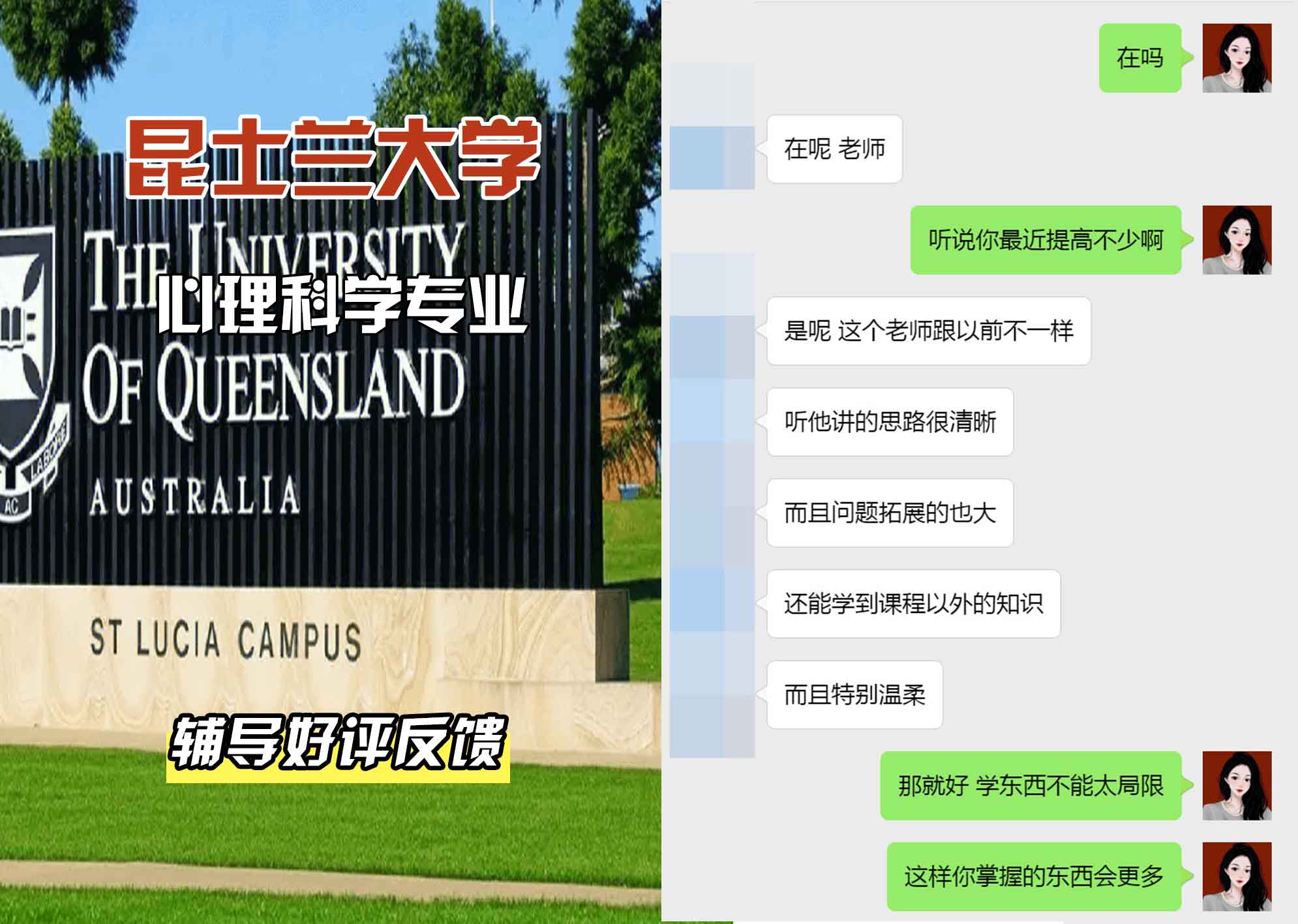 昆士兰大学UQ心理科学辅导好评反馈