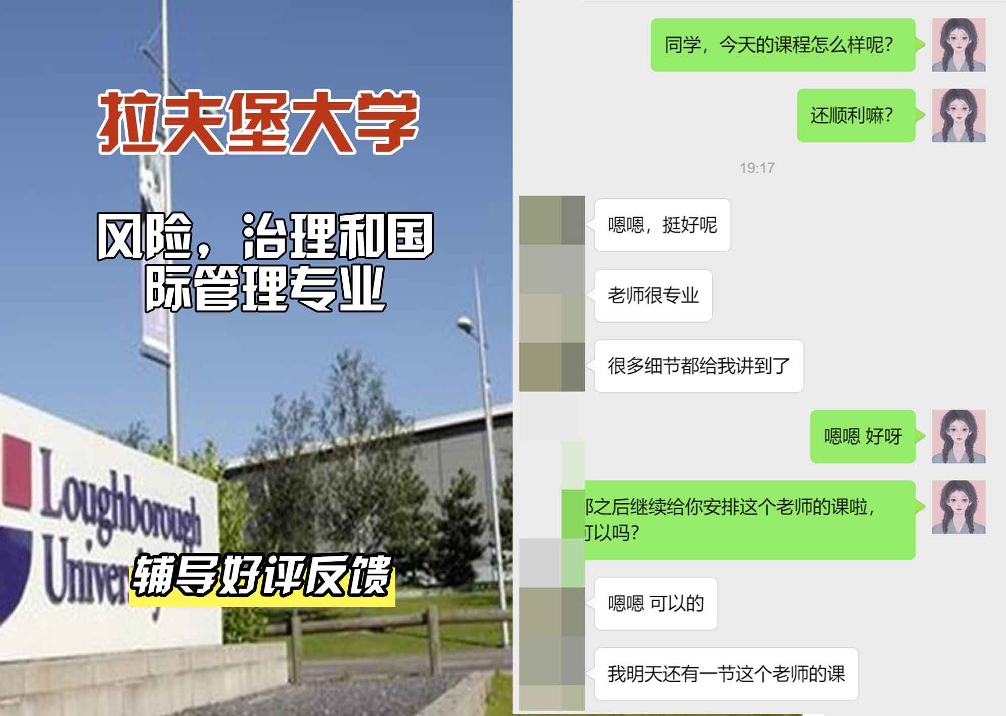 LU拉夫堡大学风险，治理和国际管理辅导好评反馈