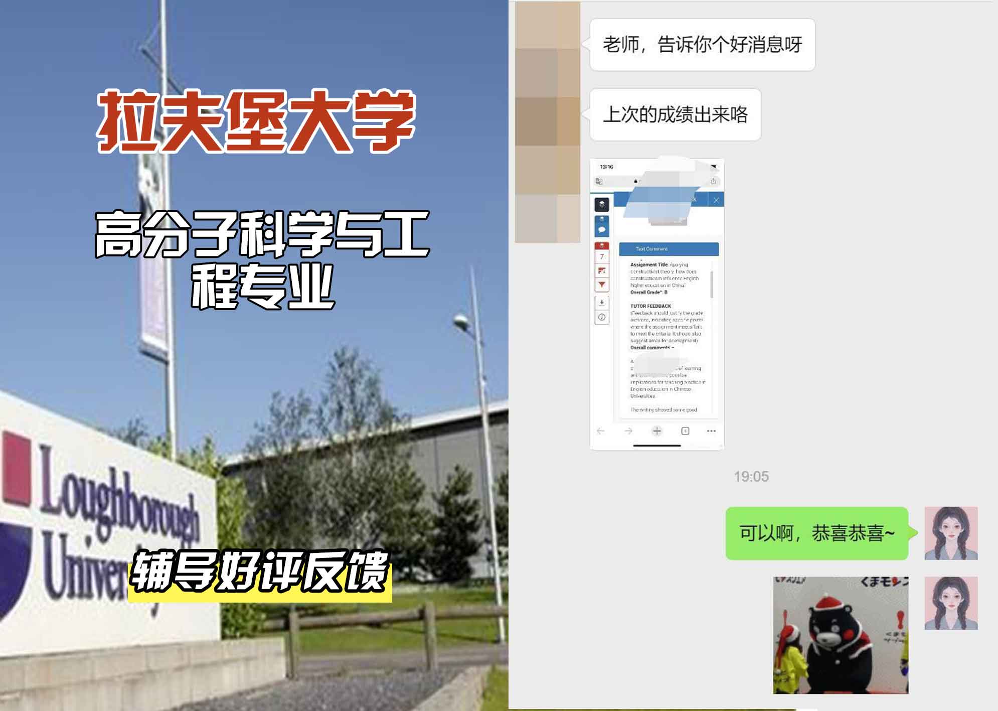 LU拉夫堡大学高分子科学与工程辅导好评反馈