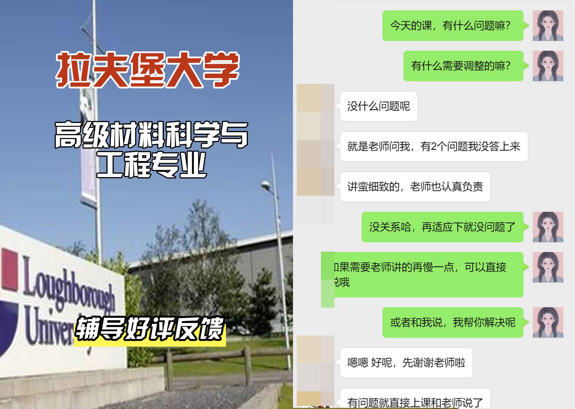 LU拉夫堡大学高级材料科学与工程辅导好评反馈