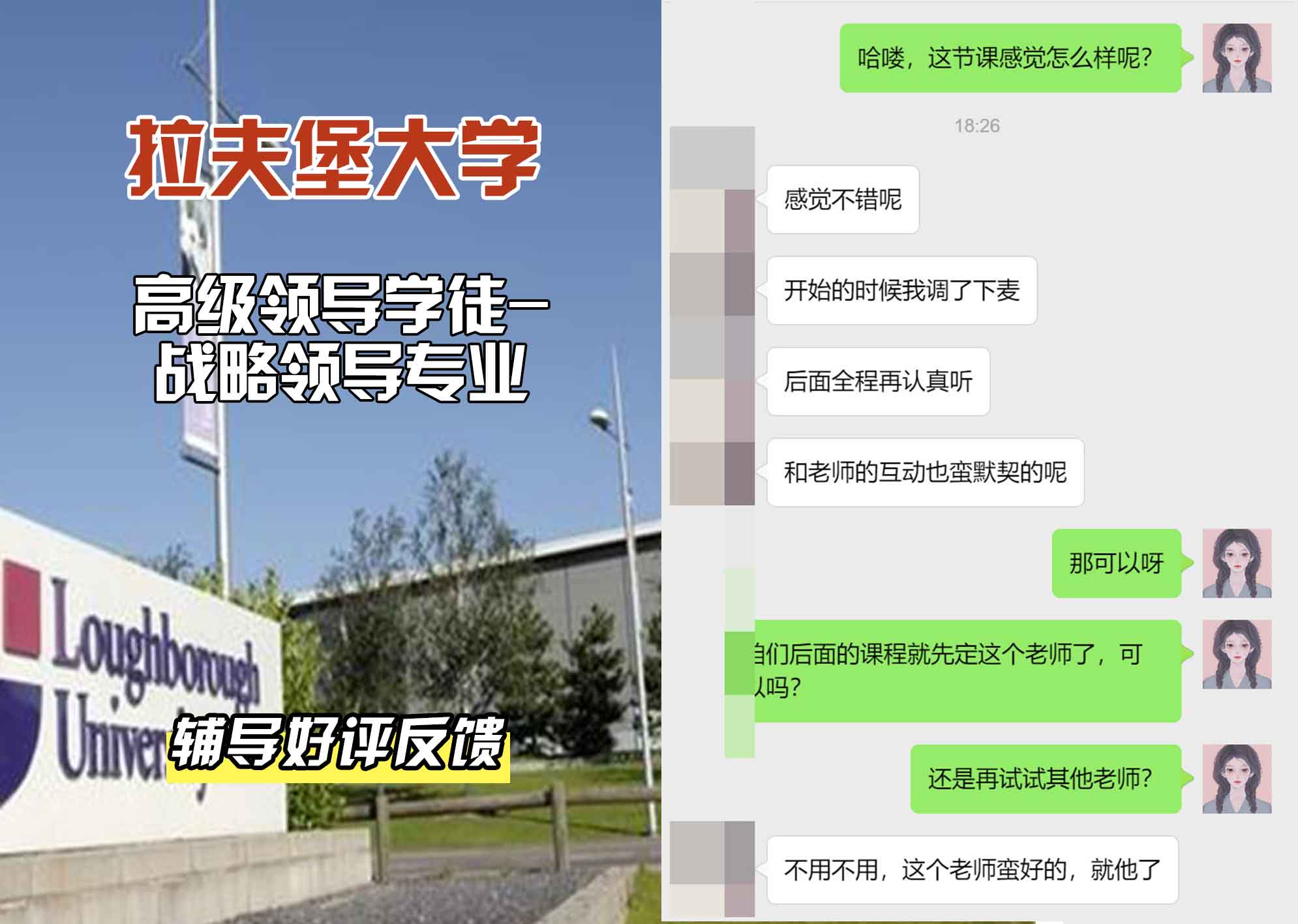 LU拉夫堡大学高级领导学徒-战略领导辅导好评反馈