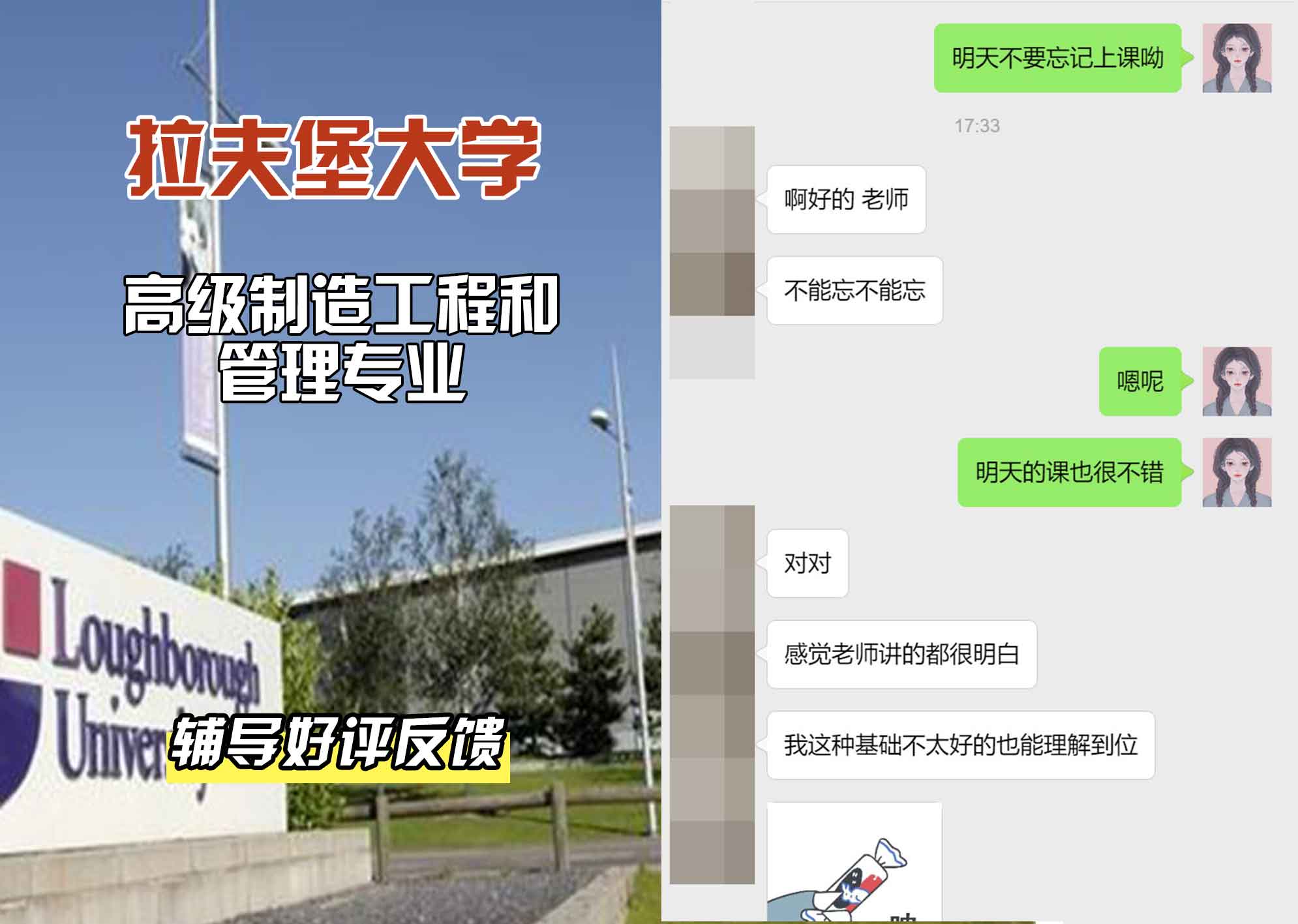 LU拉夫堡大学高级制造工程和管理辅导好评反馈