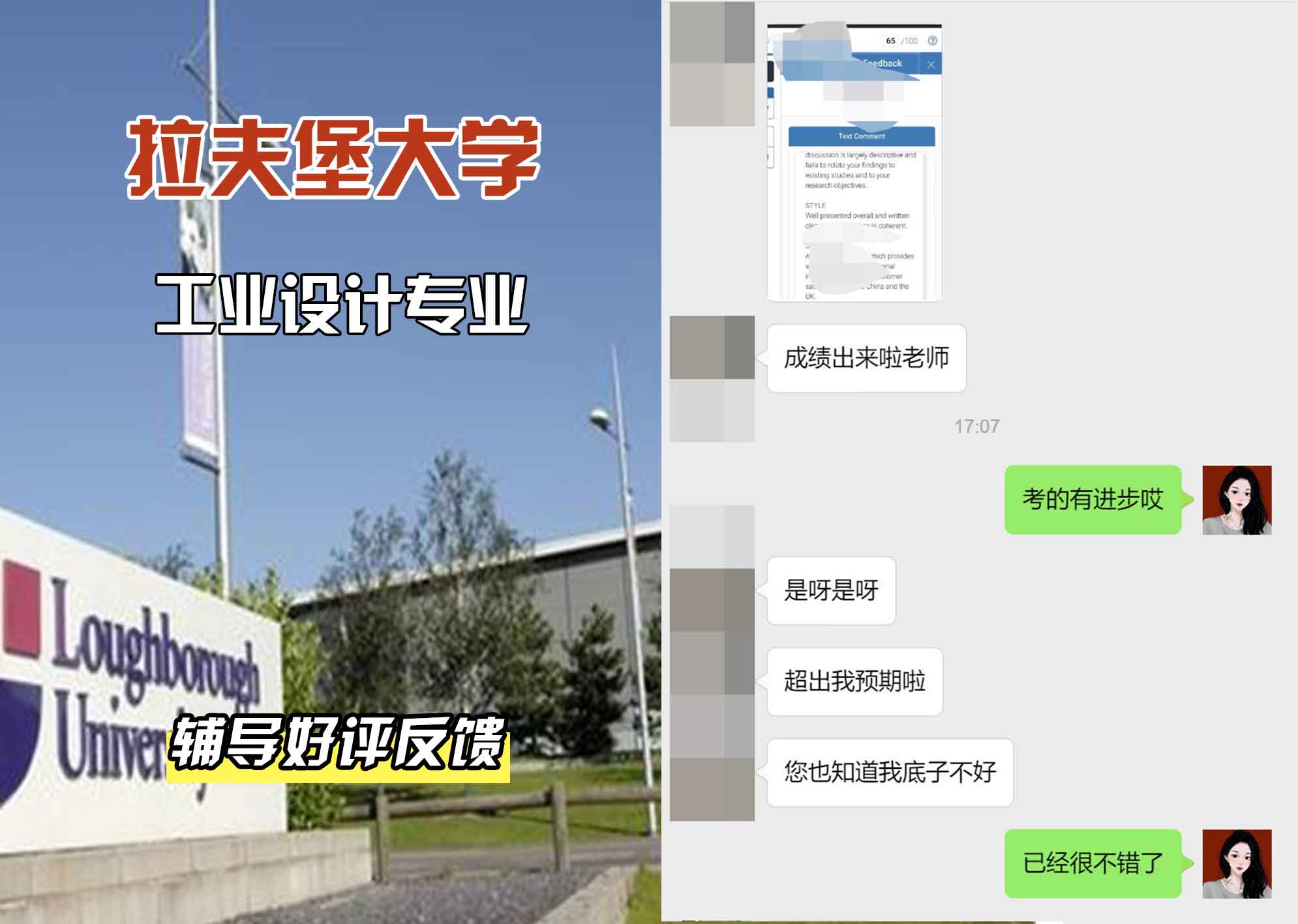 LU拉夫堡大学工业设计辅导好评反馈