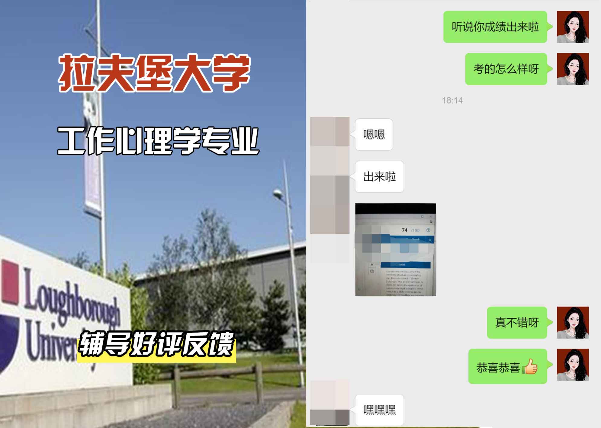 LU拉夫堡大学工作心理学辅导好评反馈