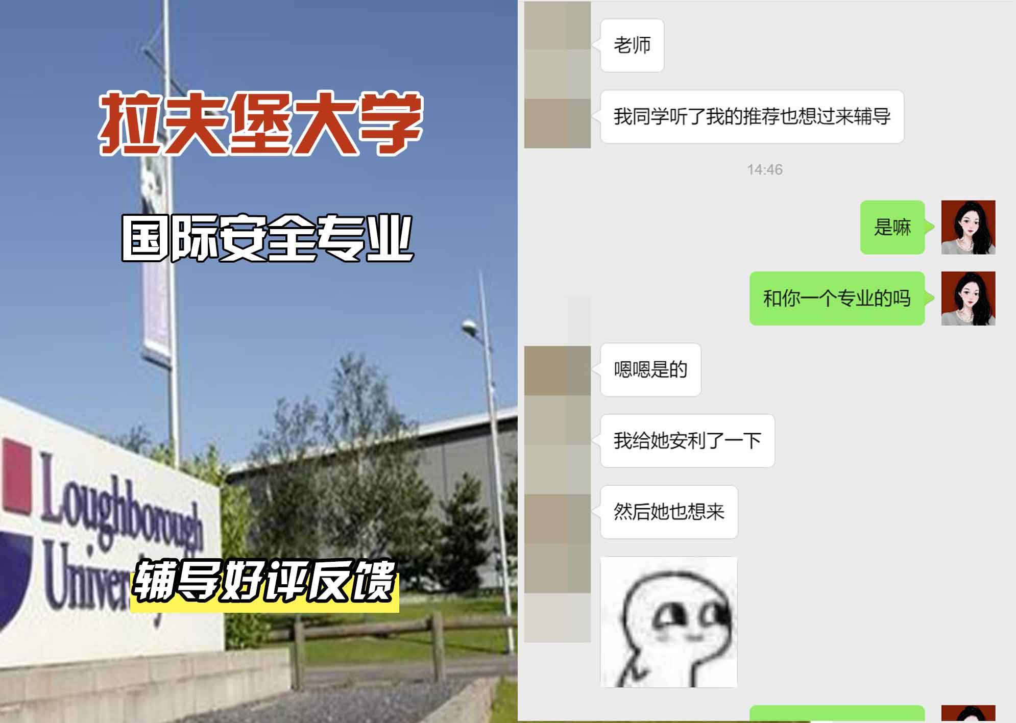 LU拉夫堡大学国际安全辅导好评反馈