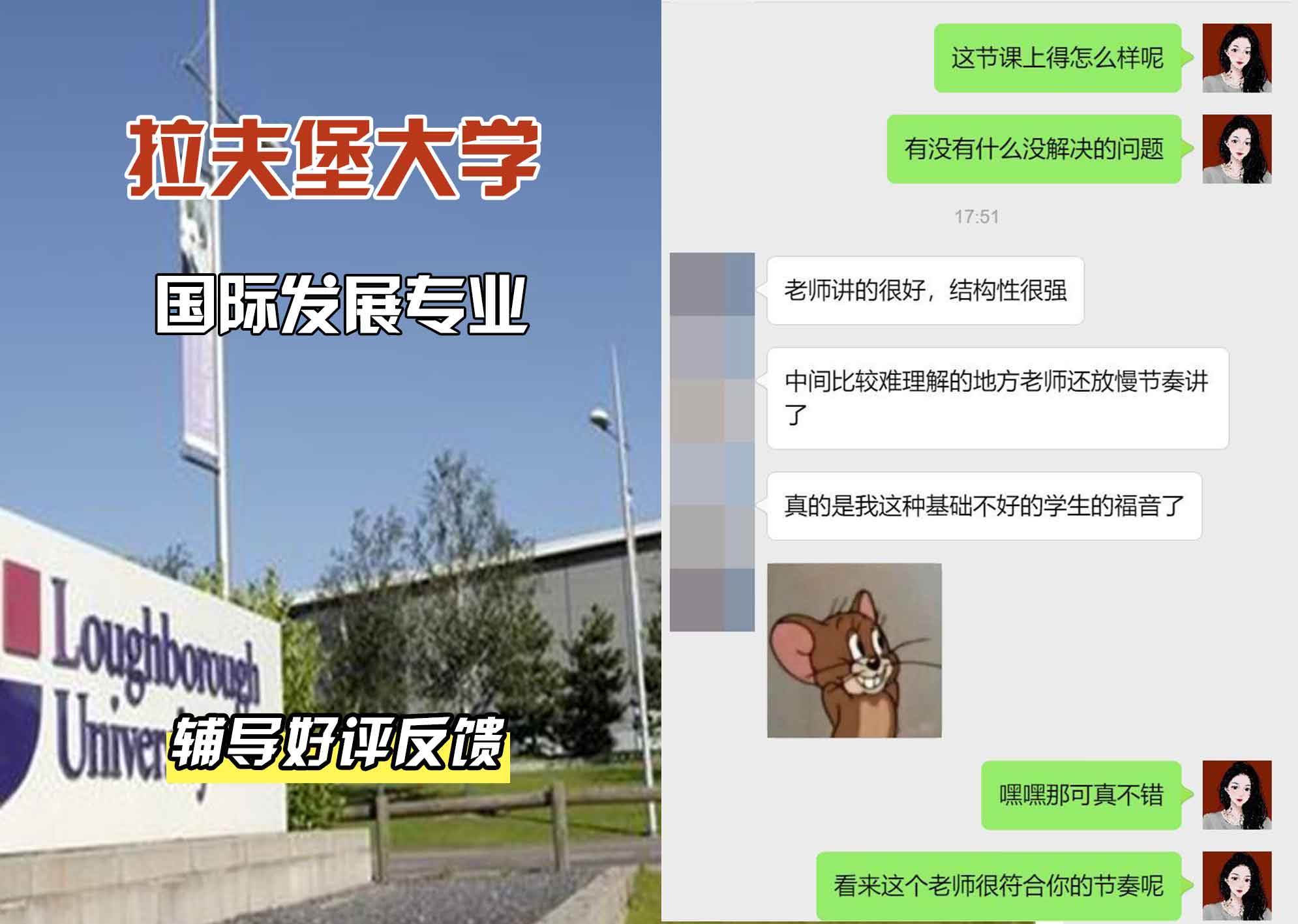 LU拉夫堡大学国际发展辅导好评反馈