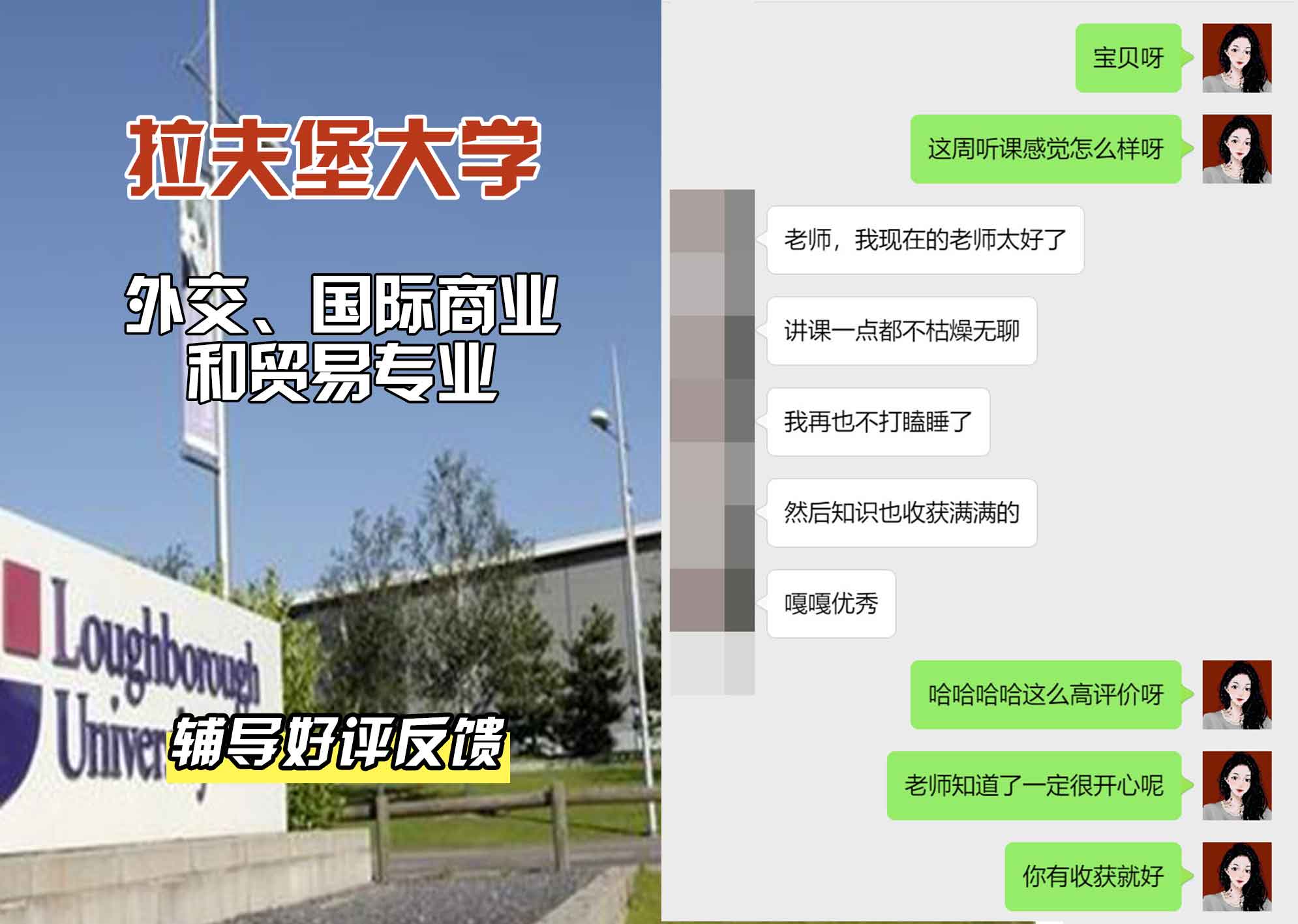 LU拉夫堡大学外交、国际商业和贸易辅导好评反馈
