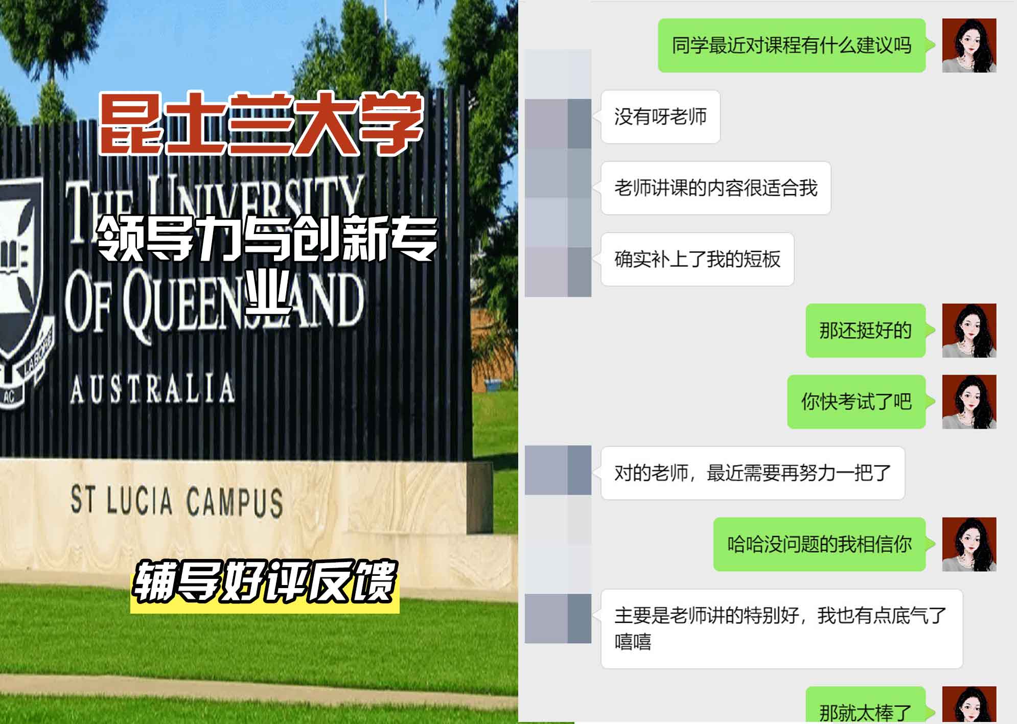昆士兰大学UQ领导力与管理科学专业辅导好评反馈
