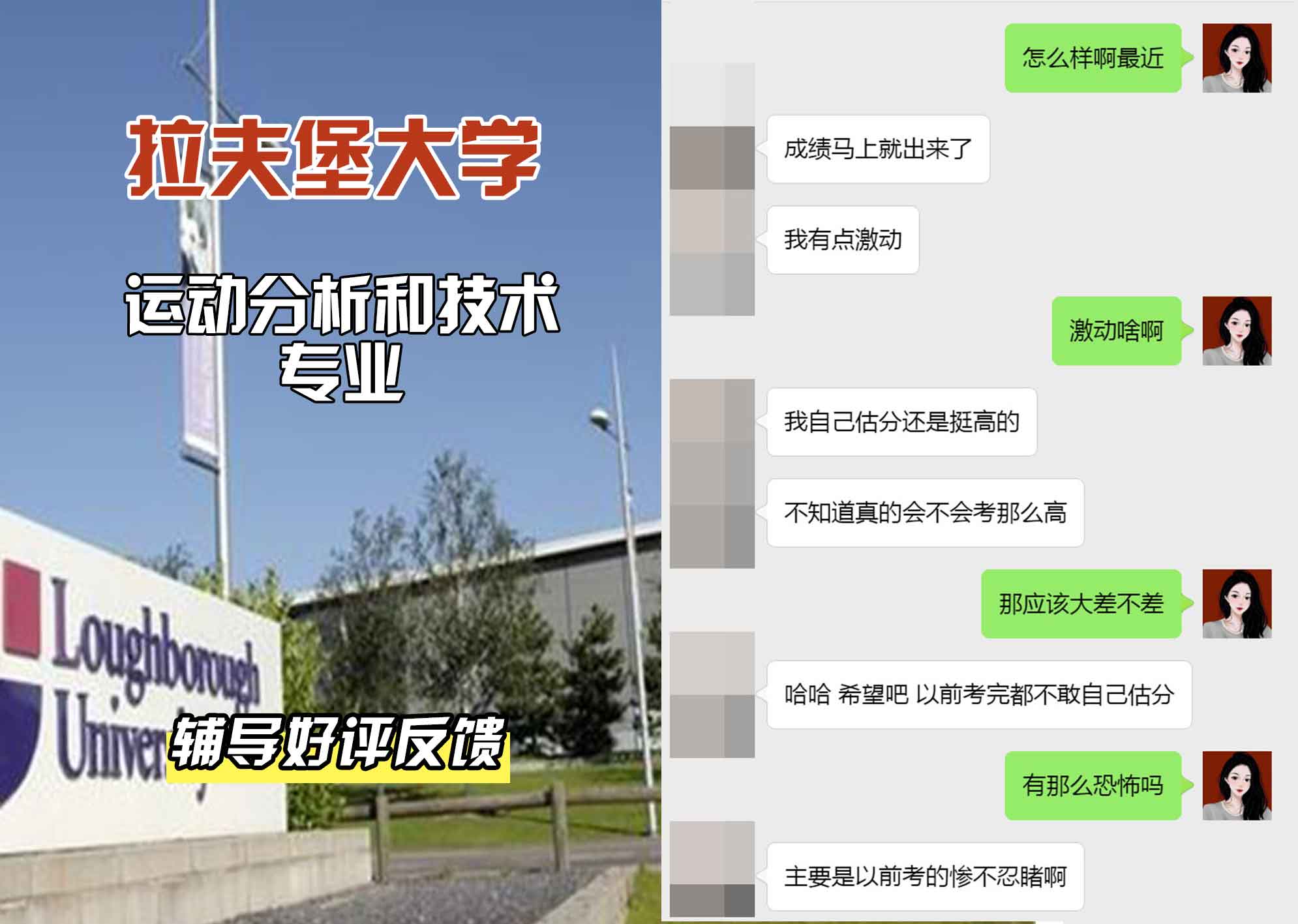 LU拉夫堡大学运动分析和技术辅导好评反馈