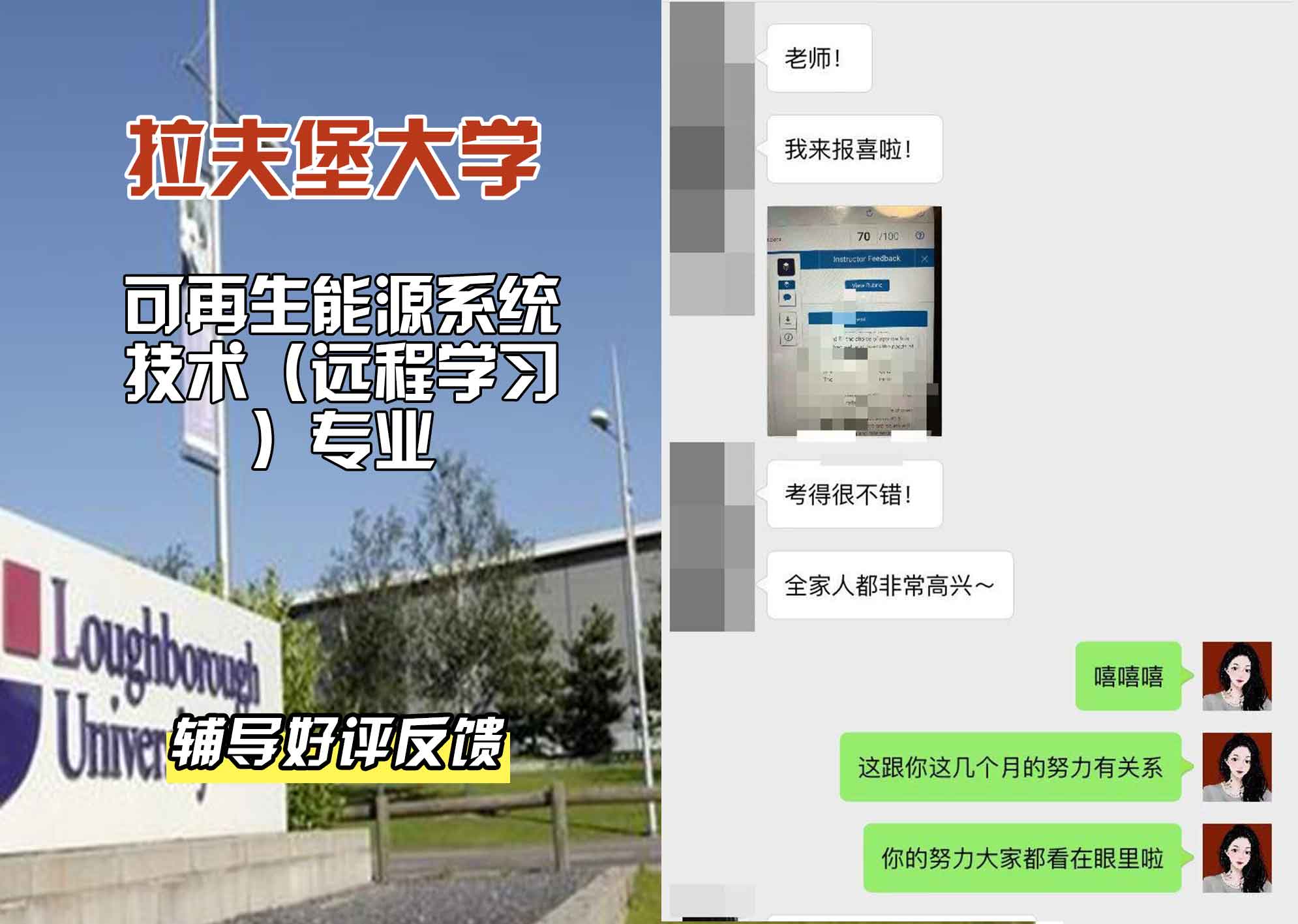 LU拉夫堡大学可再生能源系统技术（远程学习）辅导好评反馈
