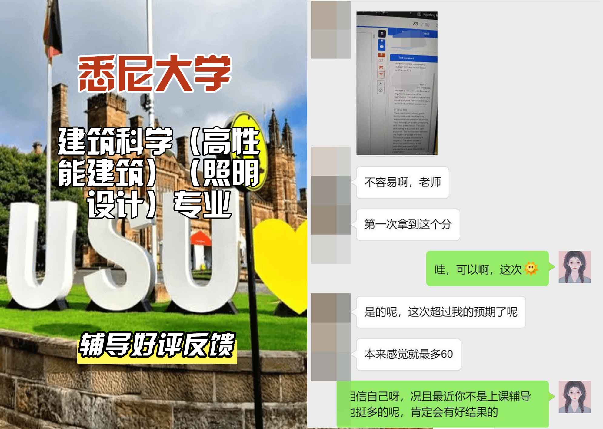 悉尼大学USYD建筑科学（高性能建筑）（照明设计）辅导好评反馈