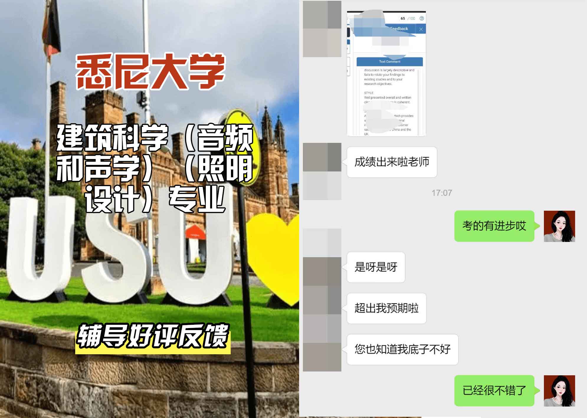悉尼大学USYD建筑科学（音频和声学）（照明设计）辅导好评反馈