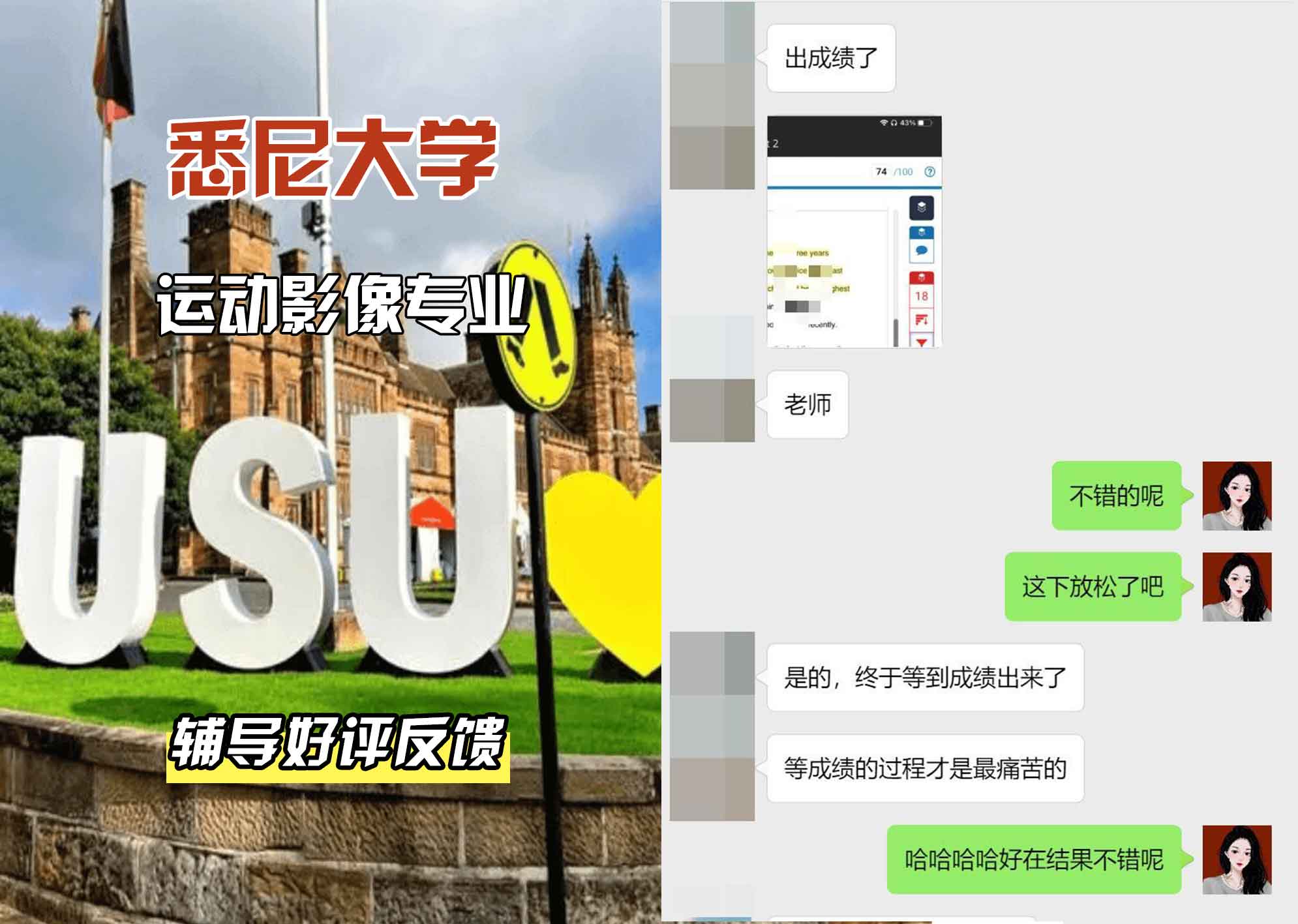 悉尼大学USYD运动影像辅导好评反馈