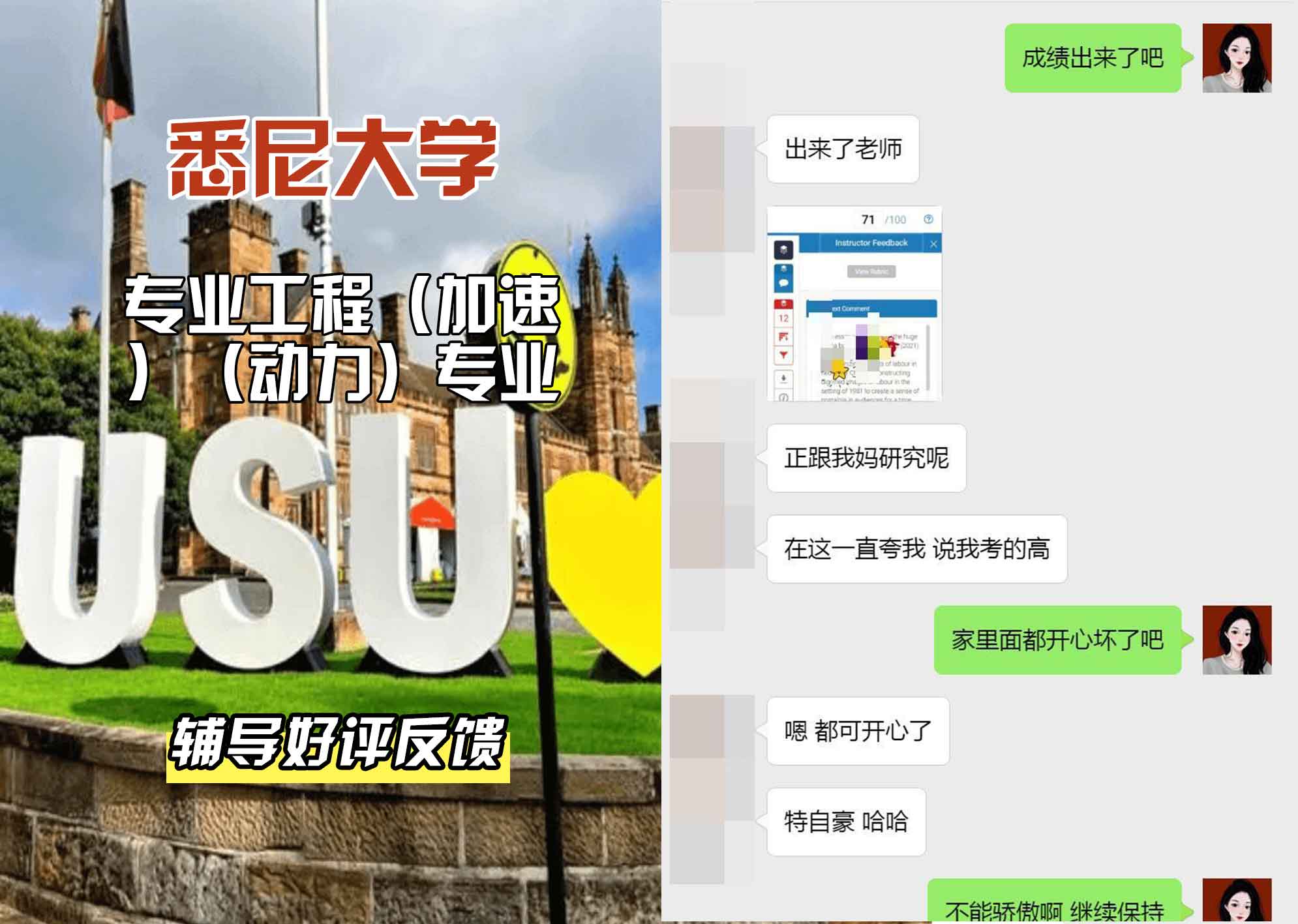 悉尼大学USYD专业工程（加速）（动力）辅导好评反馈