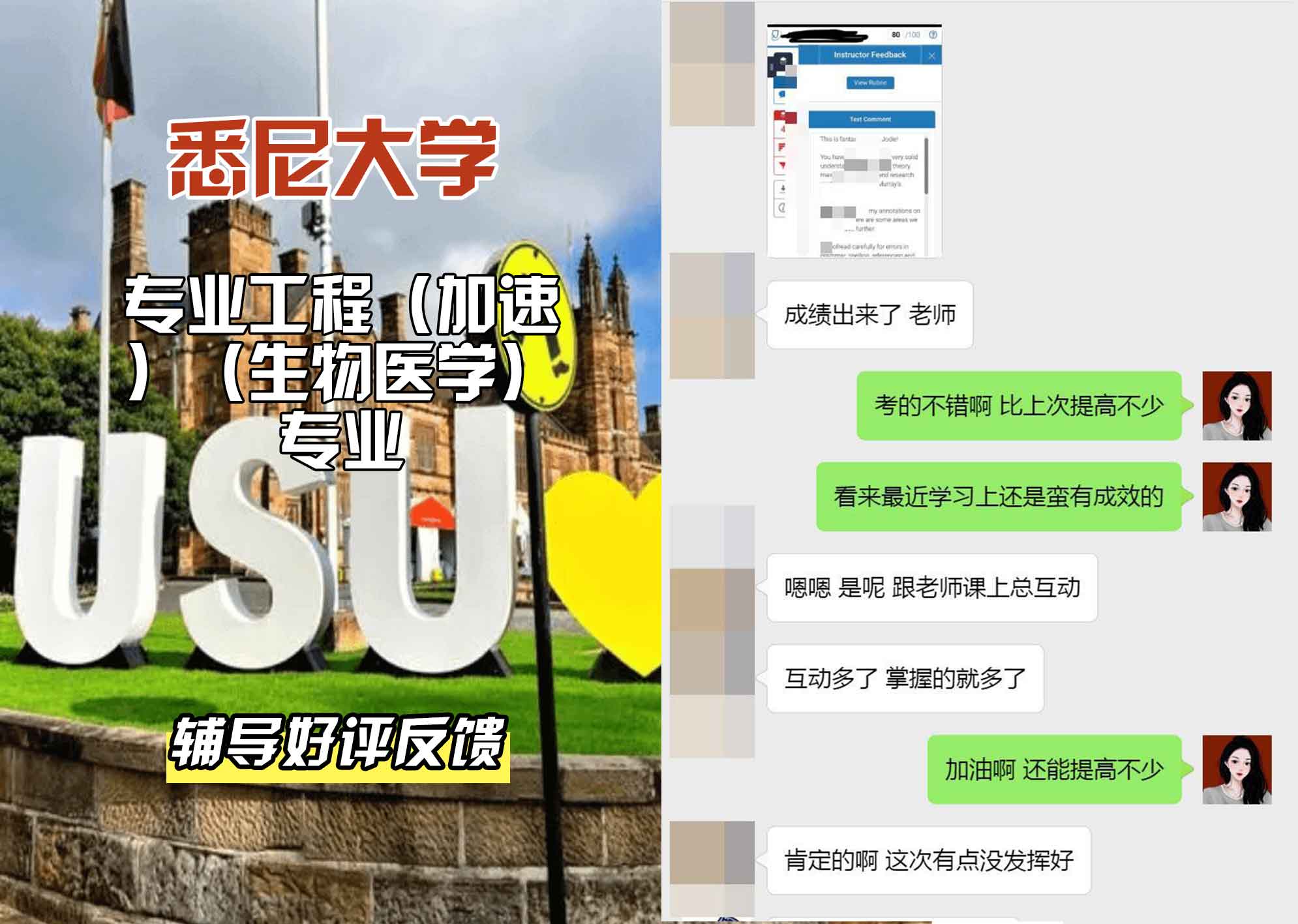 悉尼大学USYD专业工程（加速）（生物医学）辅导好评反馈