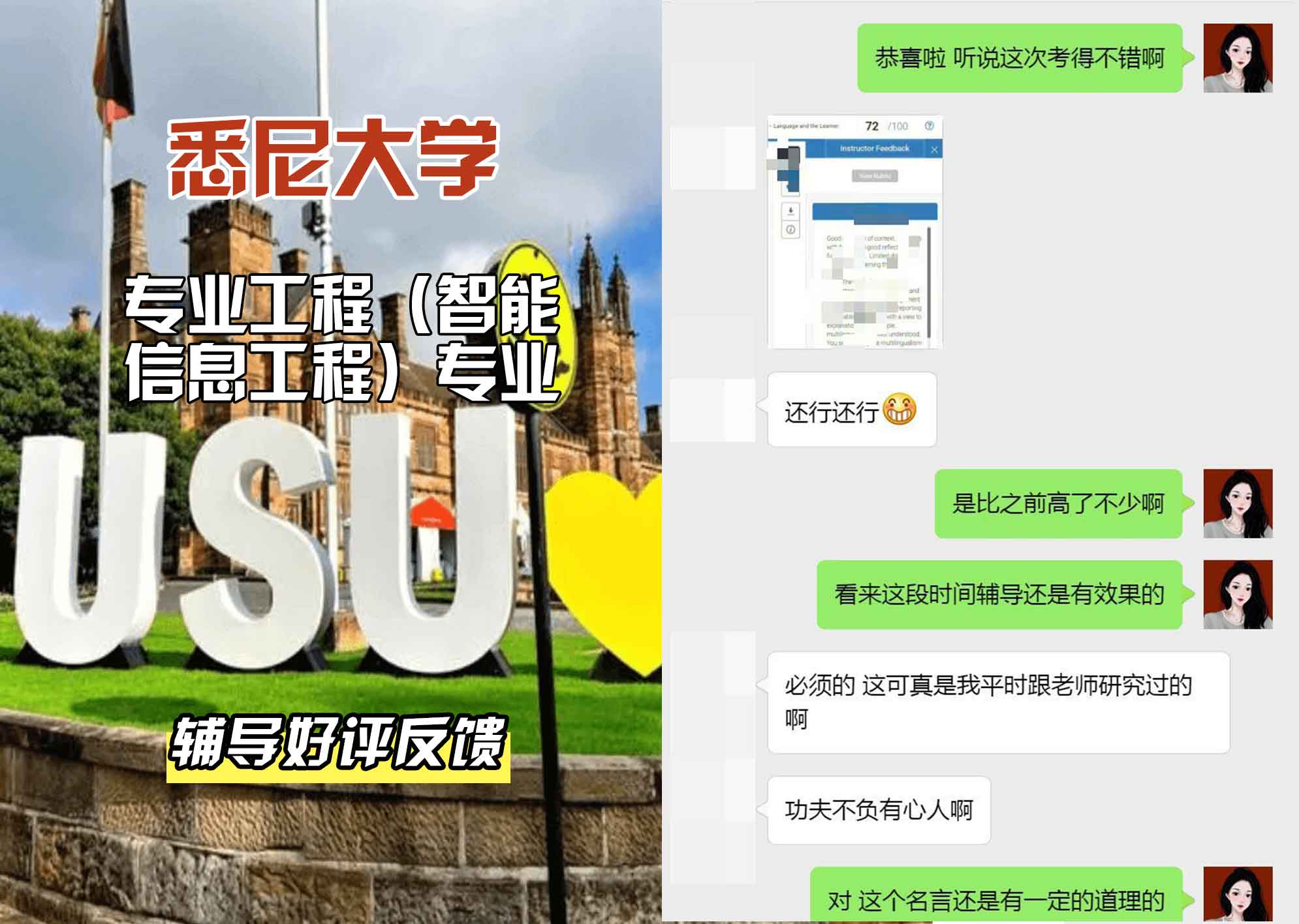 悉尼大学USYD专业工程（智能信息工程）辅导好评反馈