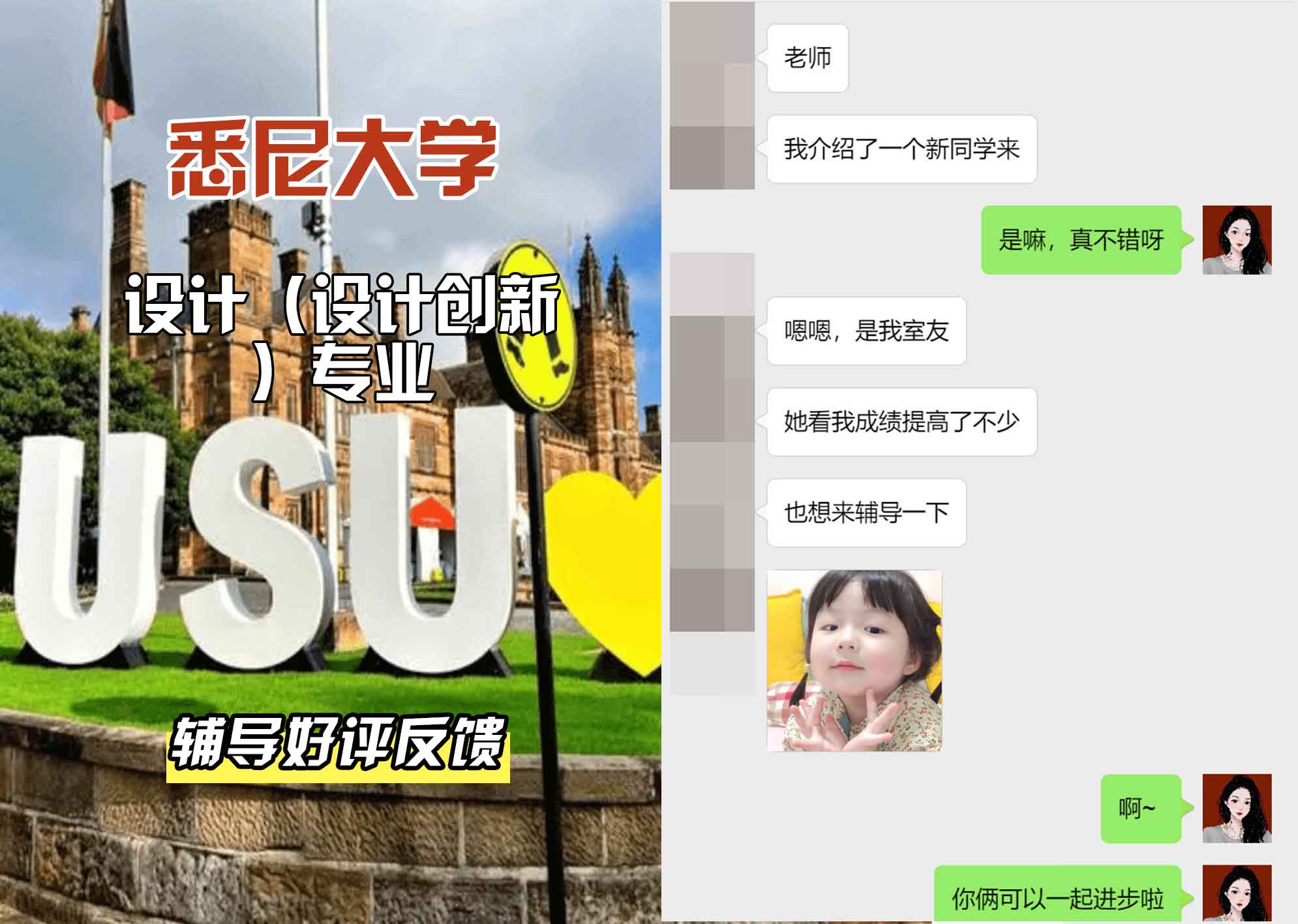 悉尼大学USYD设计（设计创新）辅导好评反馈