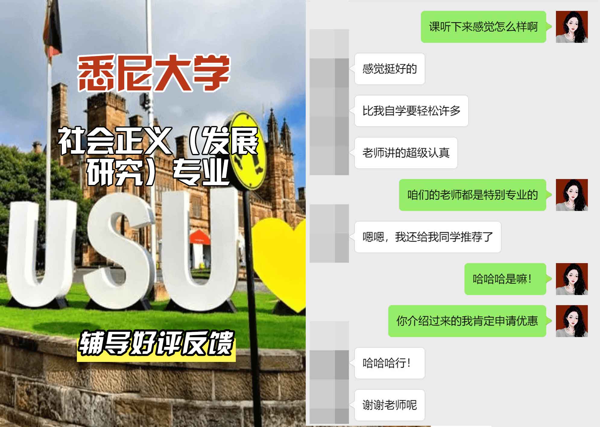 悉尼大学USYD社会正义（发展研究）辅导好评反馈