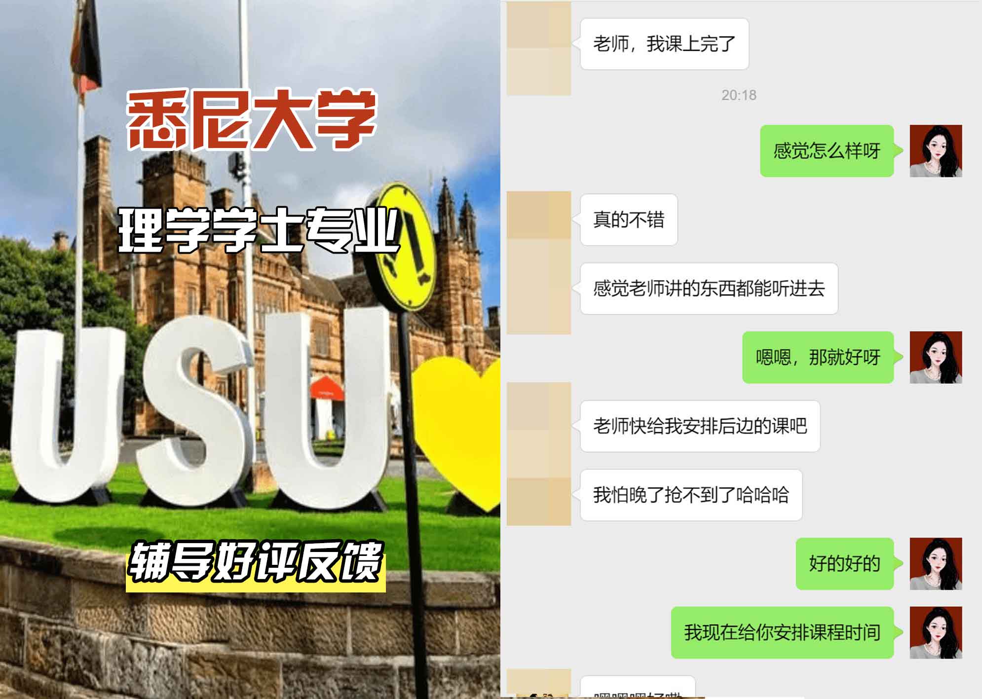 悉尼大学USYD理学学士辅导好评反馈
