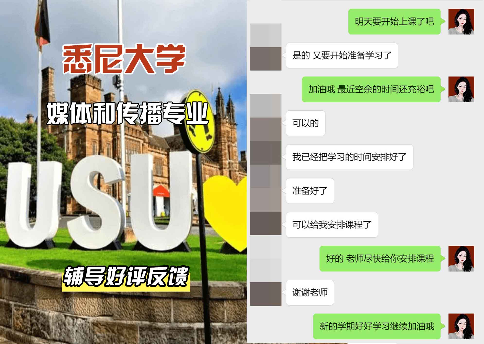悉尼大学USYD媒体和传播辅导好评反馈