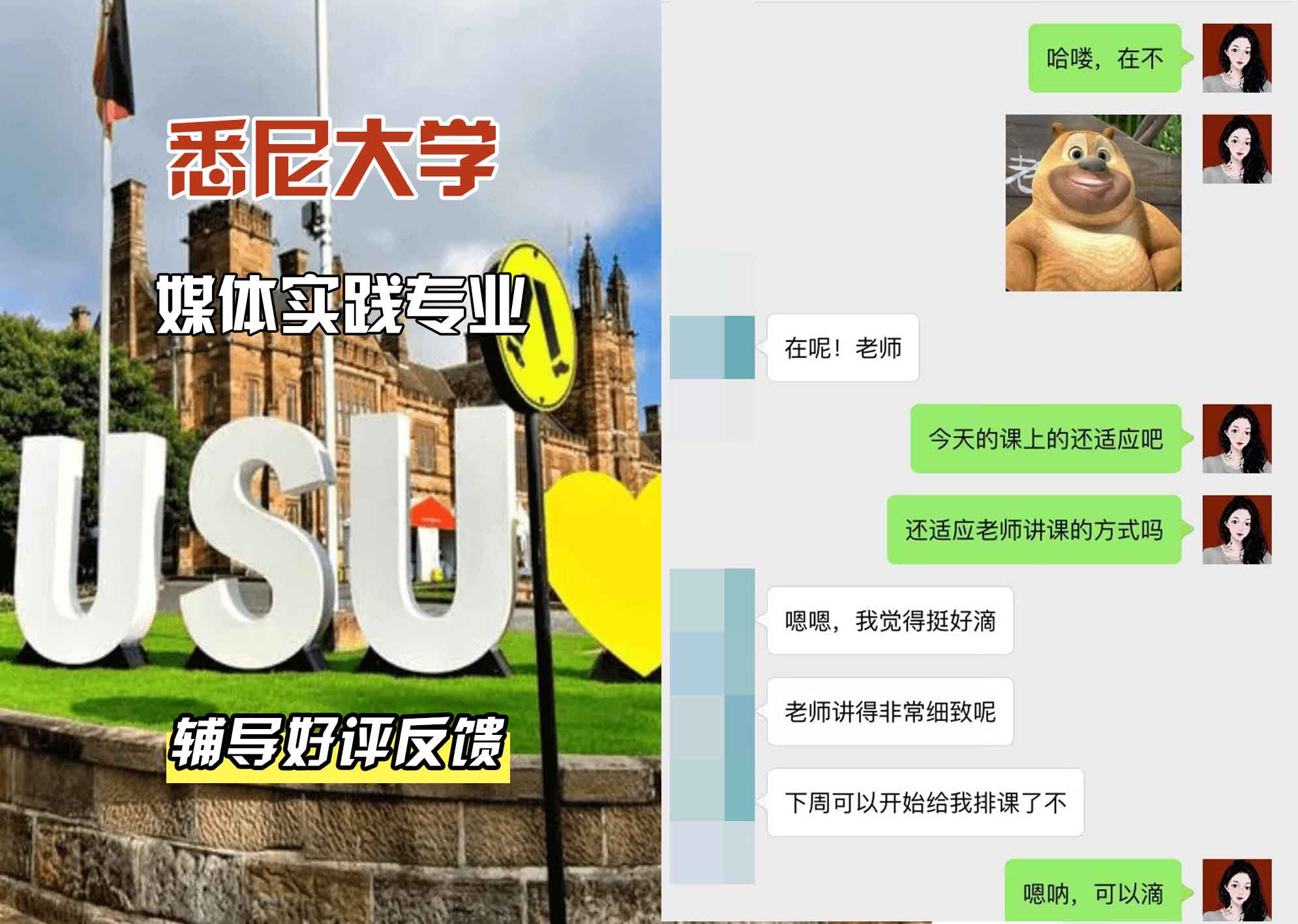 悉尼大学USYD媒体实践辅导好评反馈