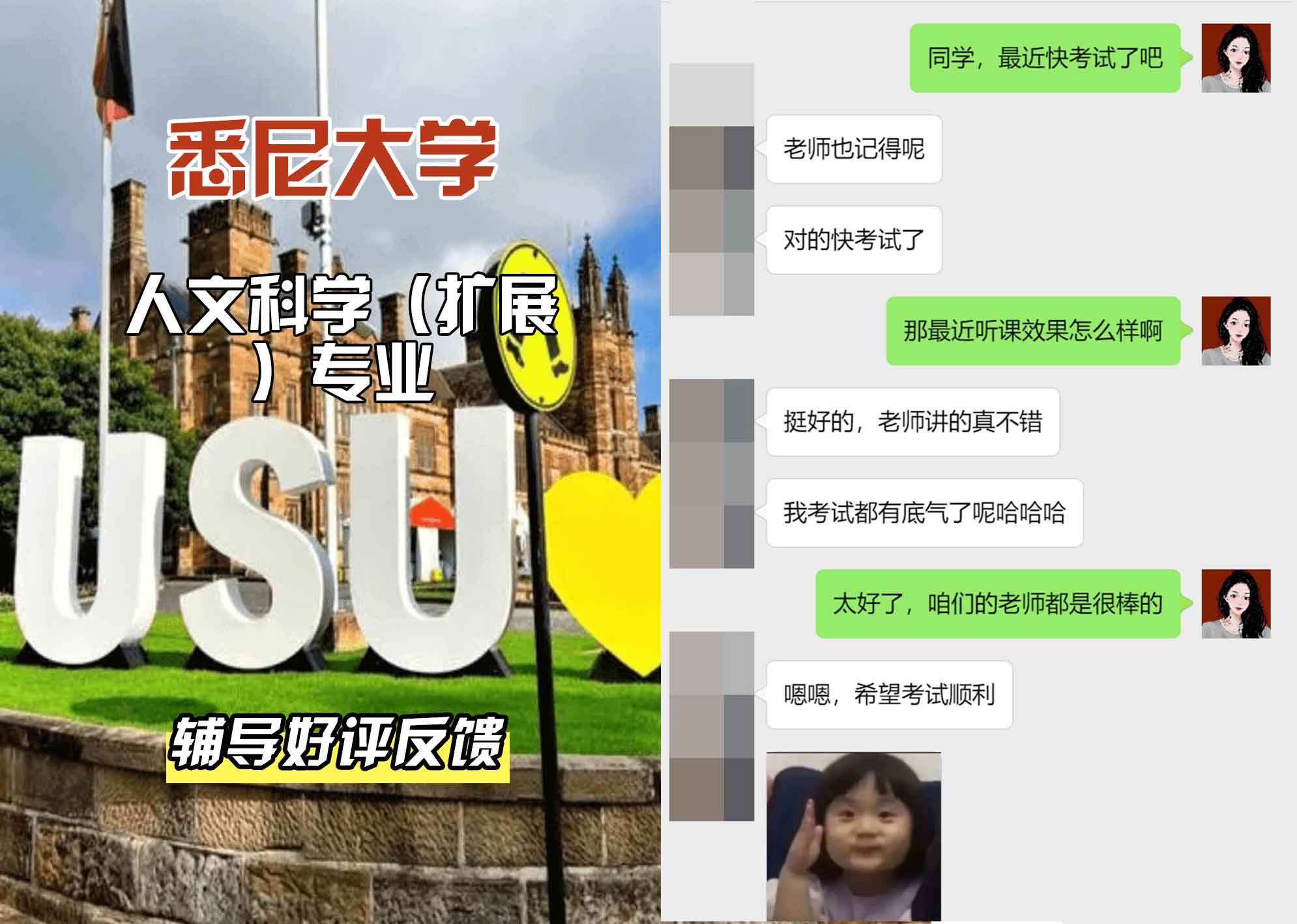 悉尼大学USYD人文科学（扩展）辅导好评反馈
