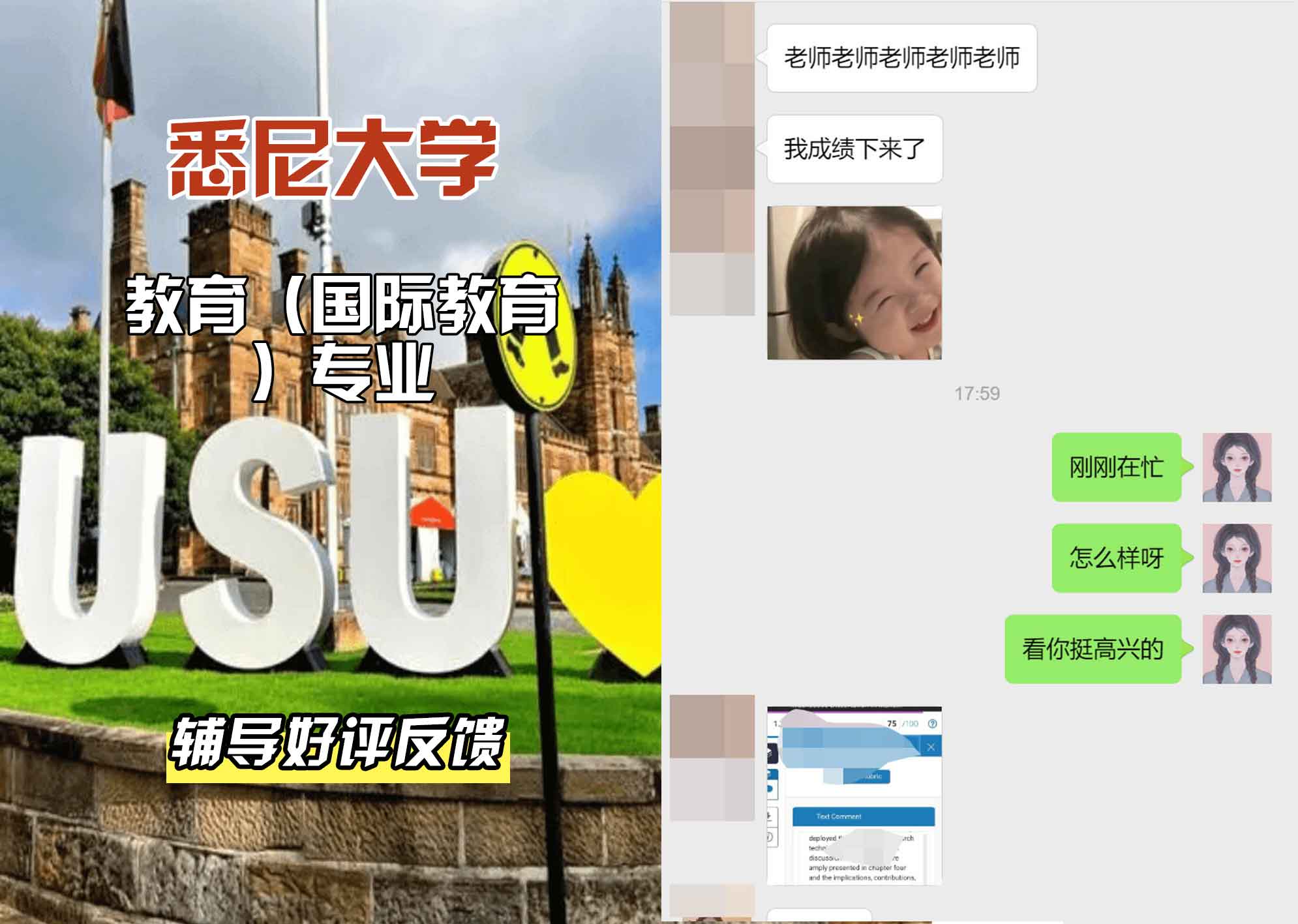 悉尼大学USYD教育（国际教育）辅导好评反馈