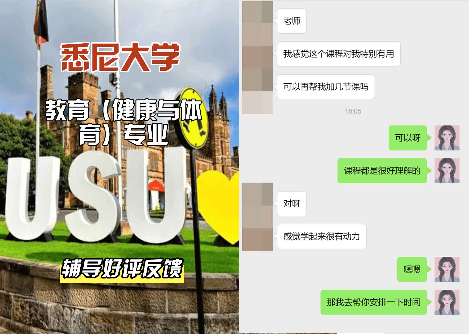悉尼大学USYD教育（健康与体育）辅导好评反馈